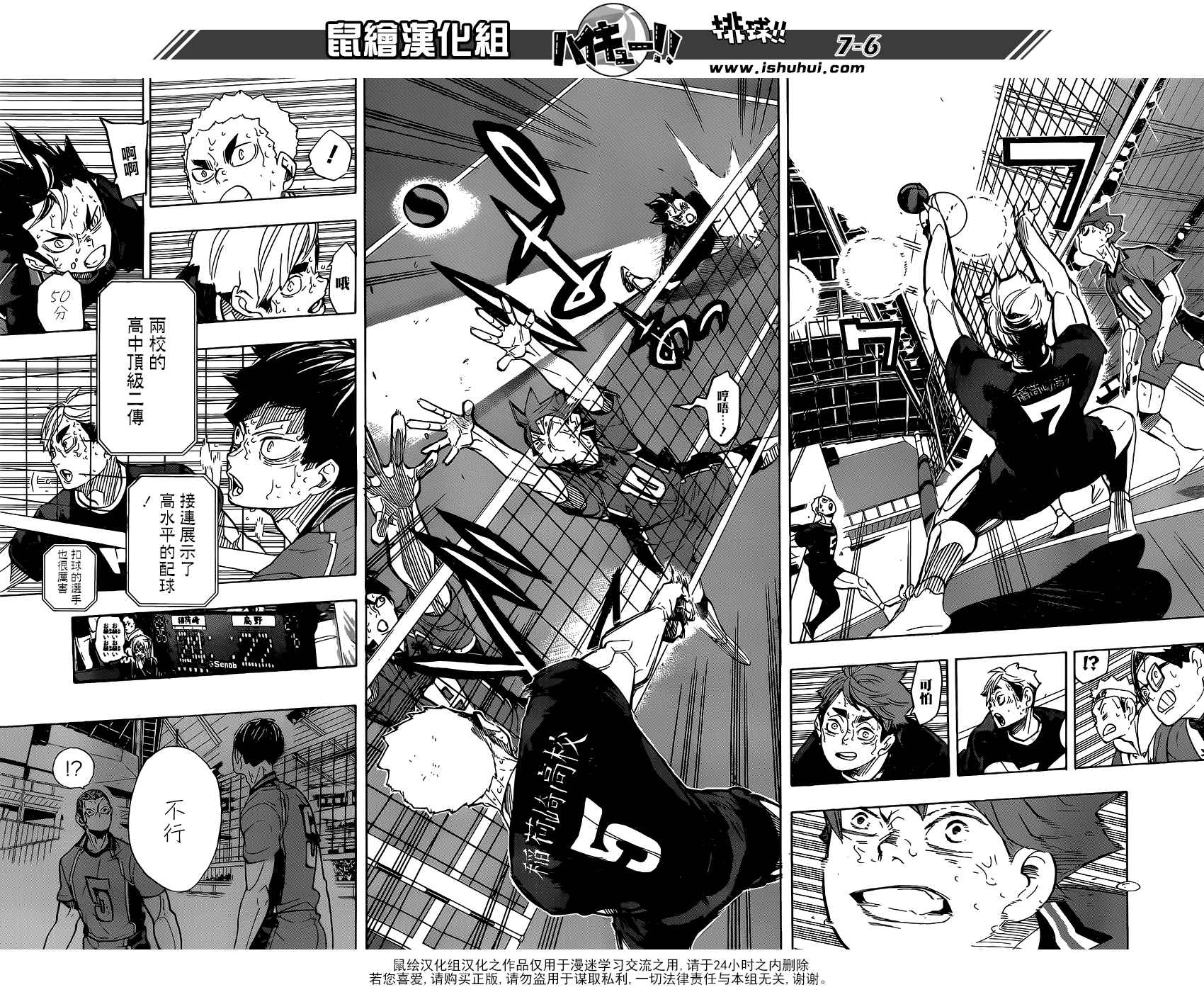 排球少年!!韩漫全集-第285话无删减无遮挡章节图片 