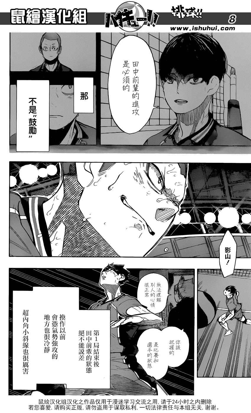 排球少年!!韩漫全集-第285话无删减无遮挡章节图片 