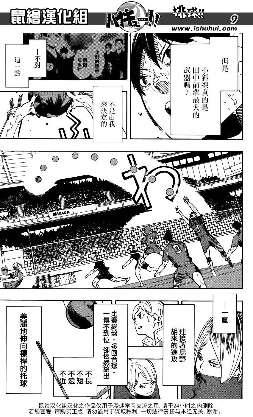 排球少年!!韩漫全集-第285话无删减无遮挡章节图片 
