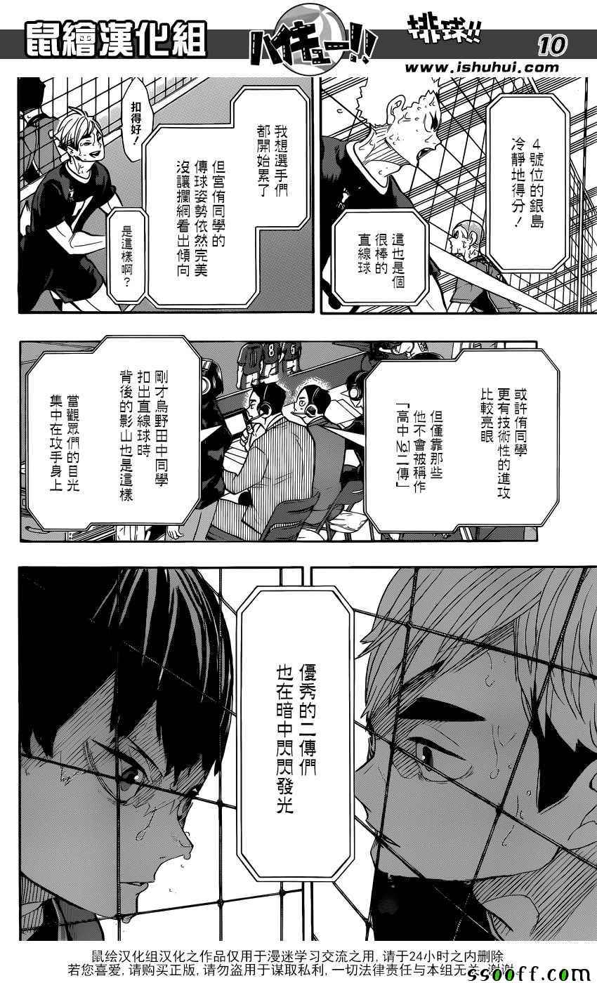 排球少年!!韩漫全集-第286话无删减无遮挡章节图片 