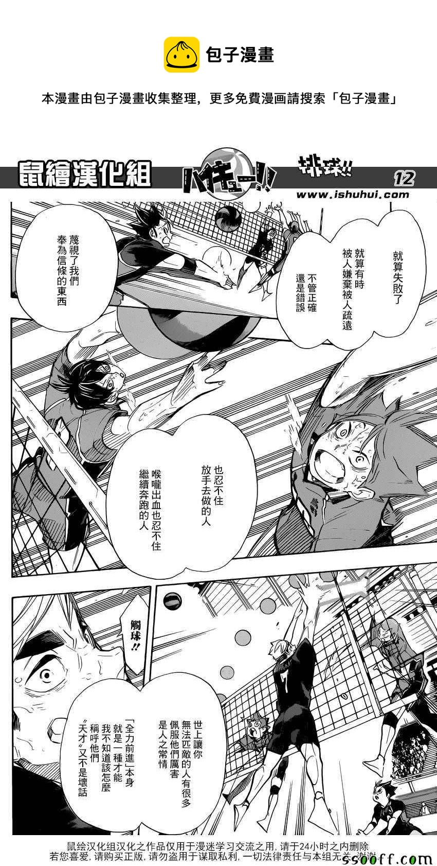 排球少年!!韩漫全集-第286话无删减无遮挡章节图片 