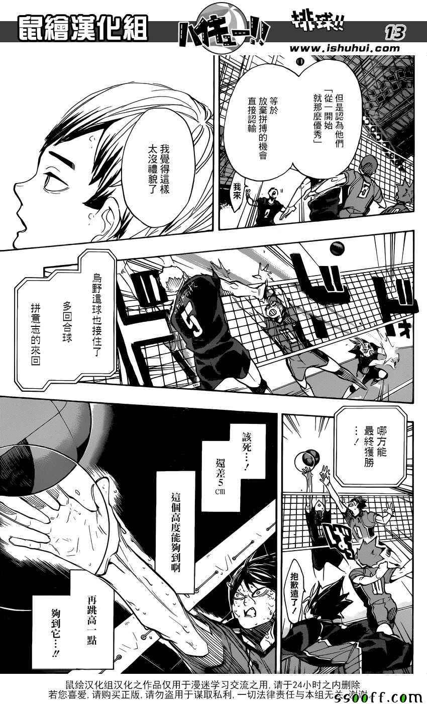 排球少年!!韩漫全集-第286话无删减无遮挡章节图片 