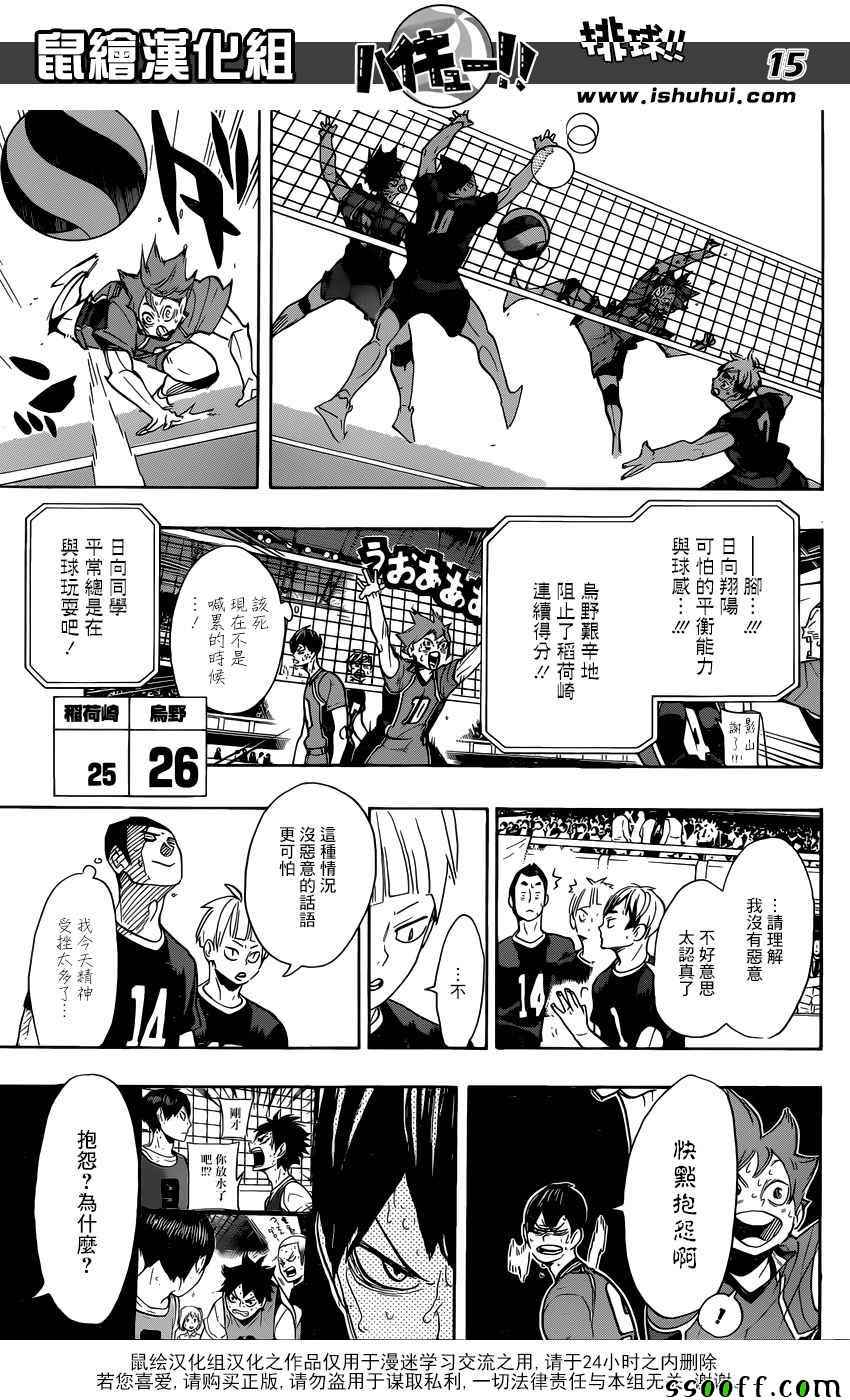 排球少年!!韩漫全集-第286话无删减无遮挡章节图片 