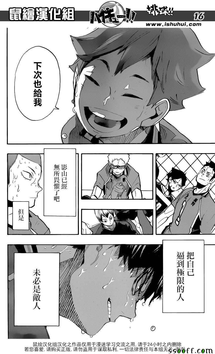 排球少年!!韩漫全集-第286话无删减无遮挡章节图片 