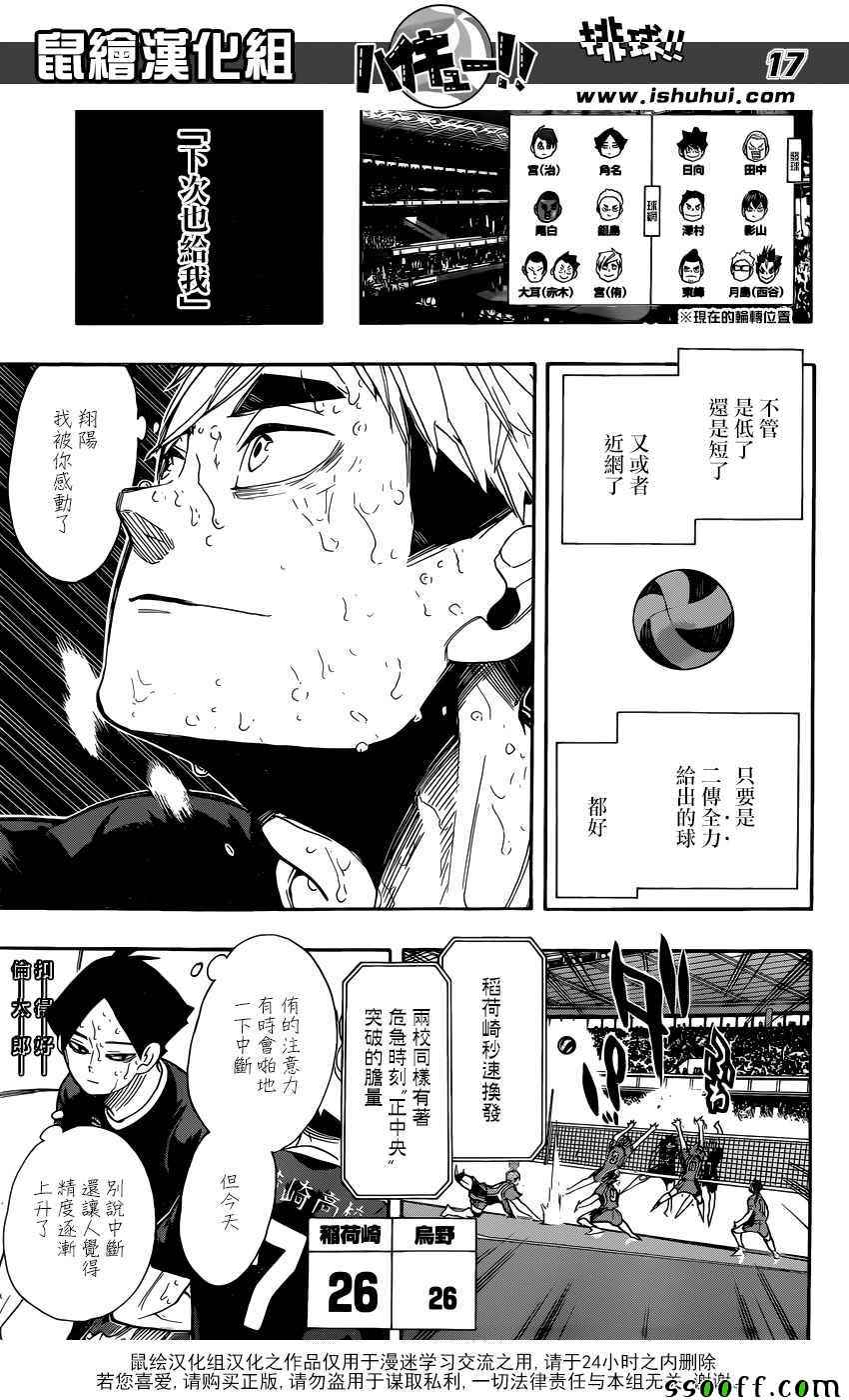 排球少年!!韩漫全集-第286话无删减无遮挡章节图片 