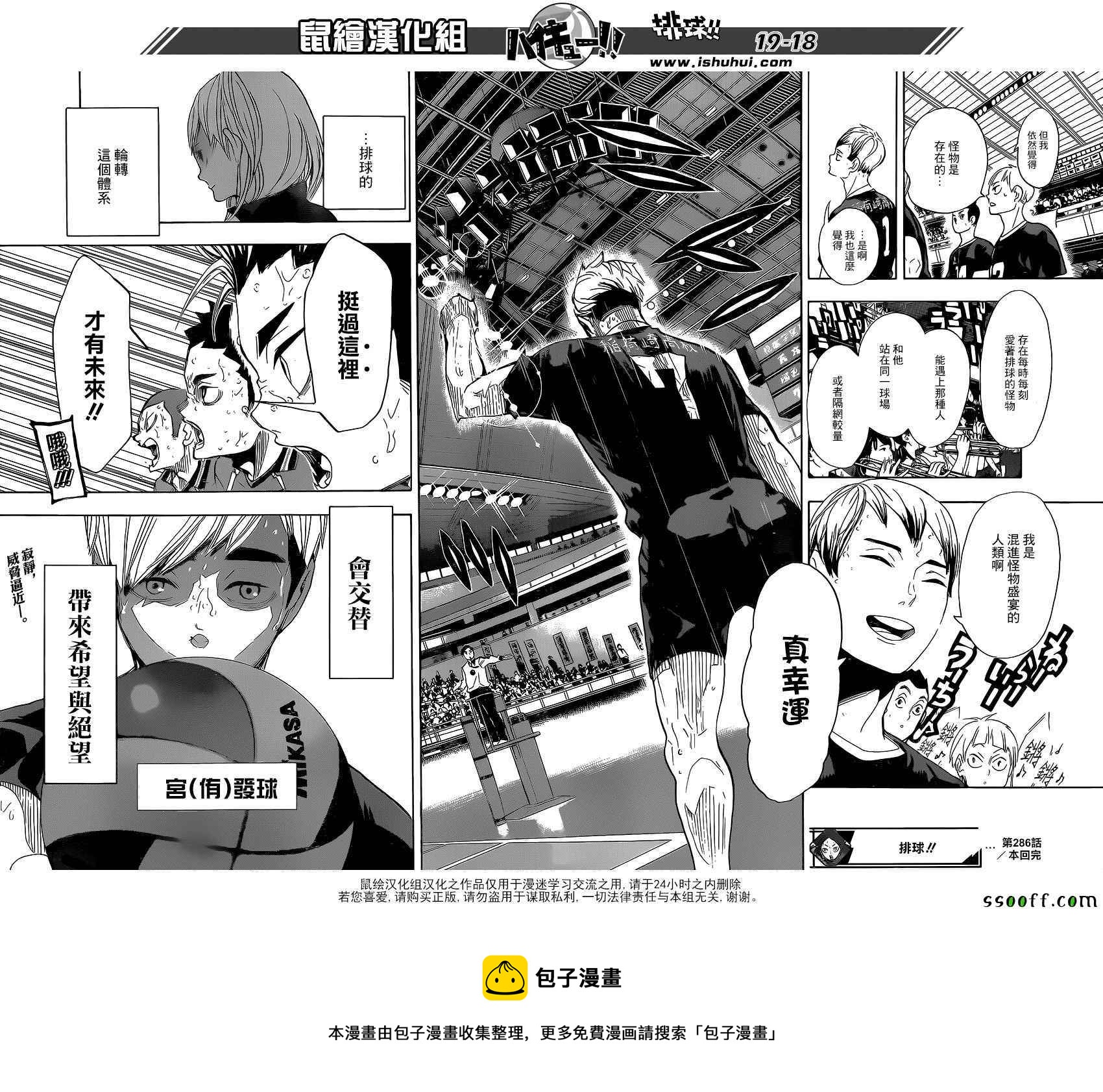 排球少年!!韩漫全集-第286话无删减无遮挡章节图片 