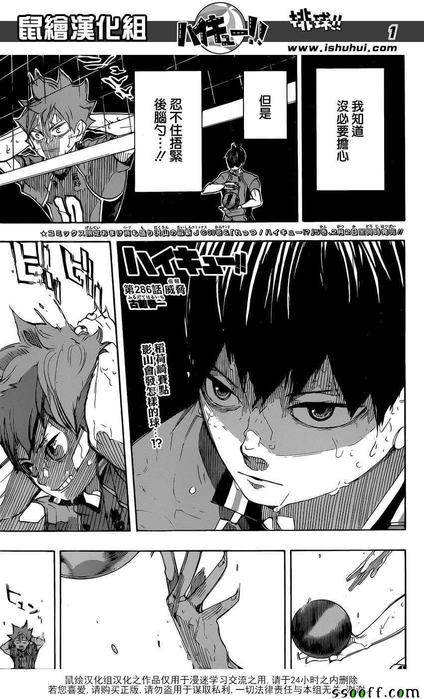 排球少年!!韩漫全集-第286话无删减无遮挡章节图片 