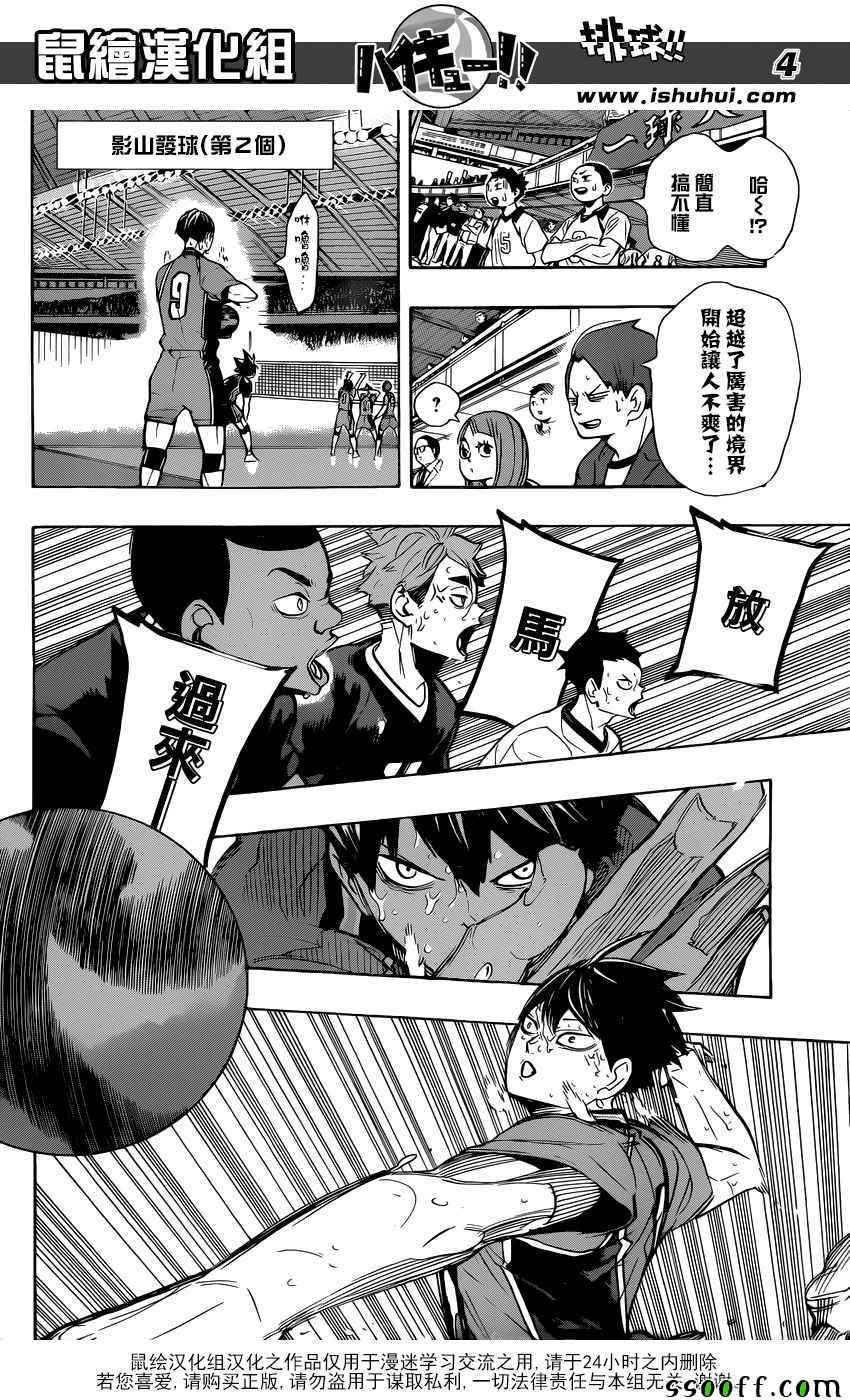 排球少年!!韩漫全集-第286话无删减无遮挡章节图片 