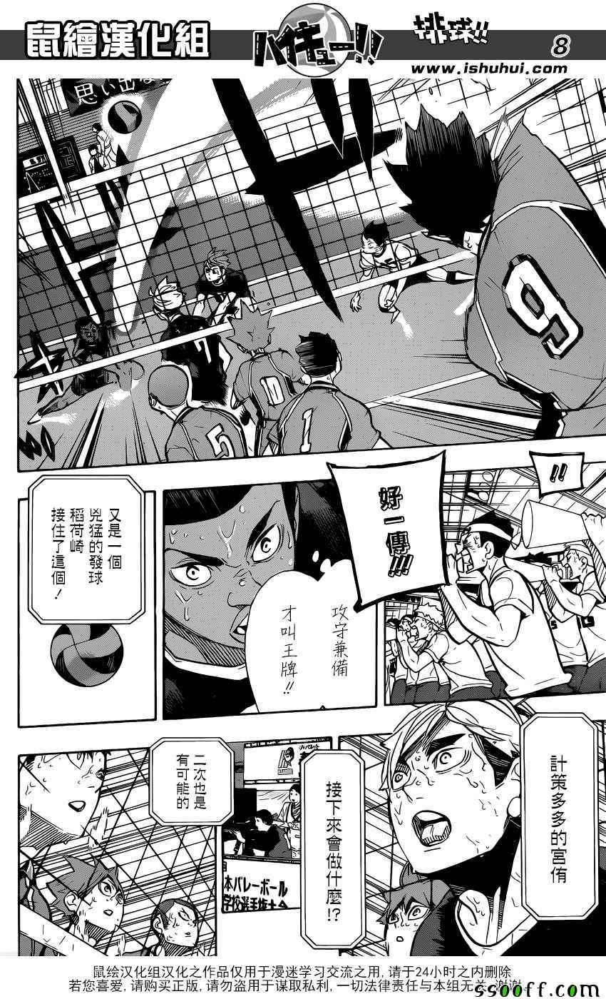 排球少年!!韩漫全集-第286话无删减无遮挡章节图片 
