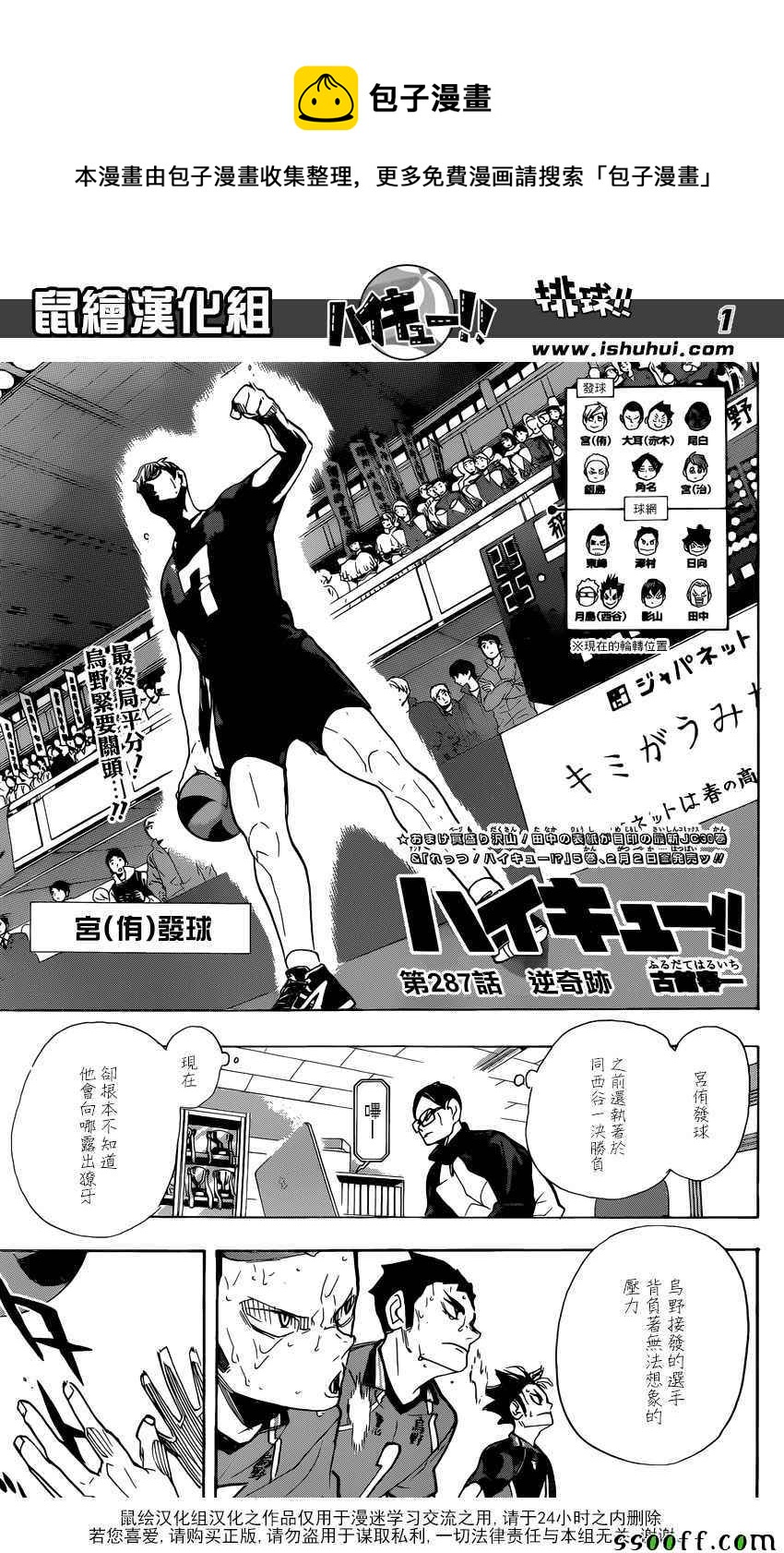 排球少年!!韩漫全集-第287话无删减无遮挡章节图片 