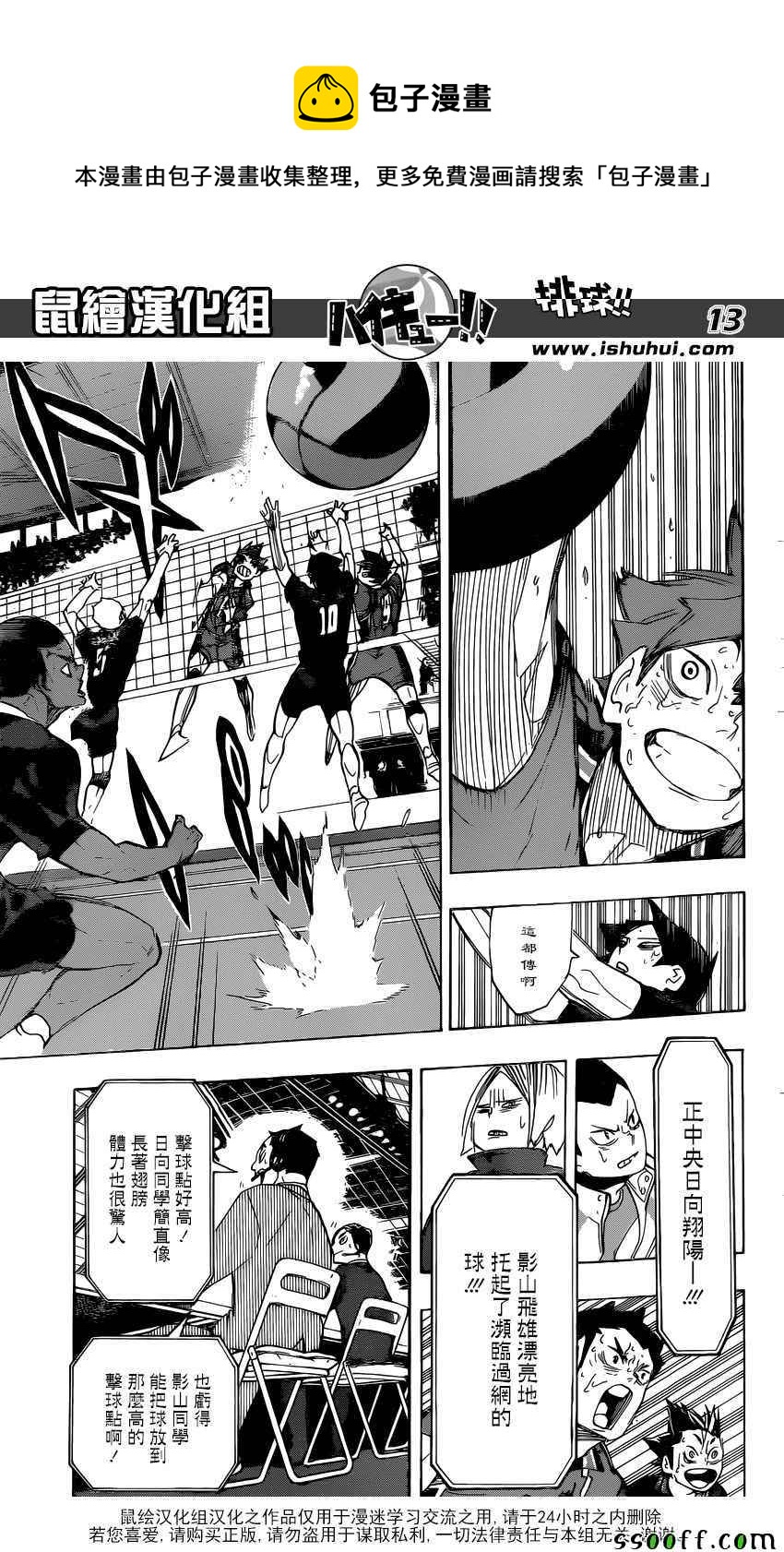 排球少年!!韩漫全集-第287话无删减无遮挡章节图片 