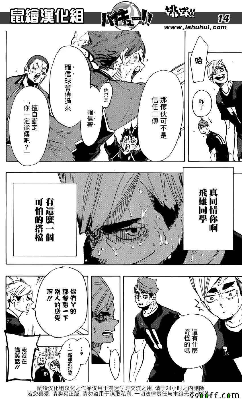 排球少年!!韩漫全集-第287话无删减无遮挡章节图片 