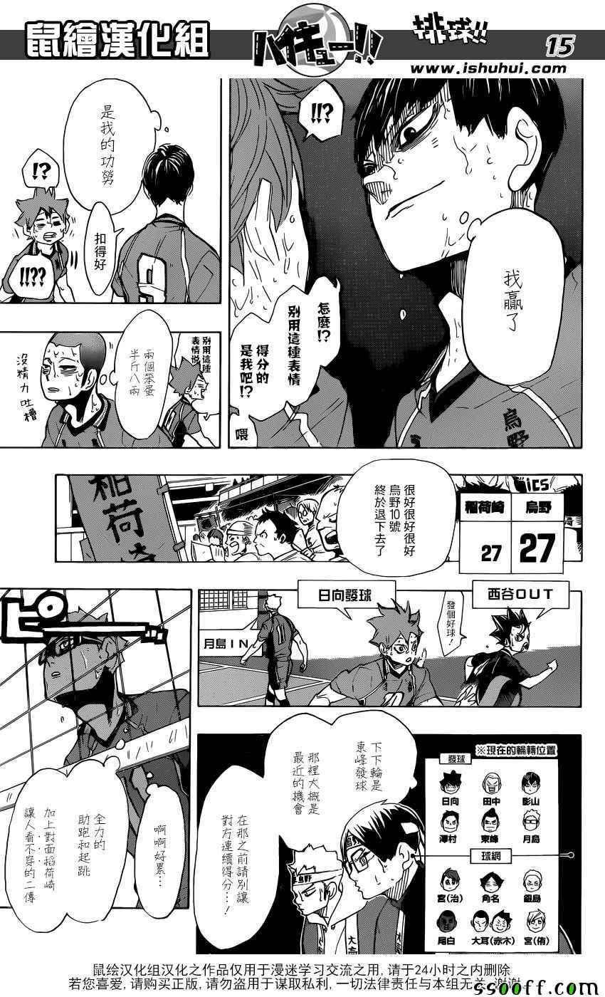 排球少年!!韩漫全集-第287话无删减无遮挡章节图片 