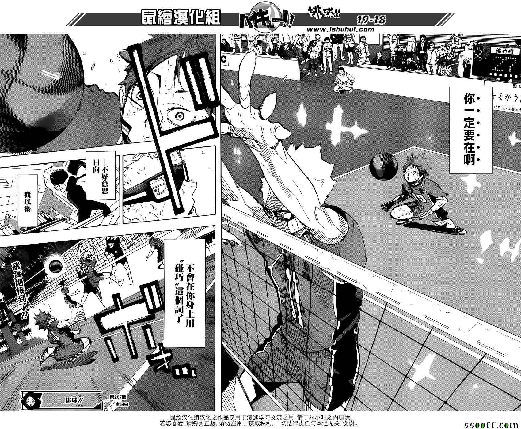 排球少年!!韩漫全集-第287话无删减无遮挡章节图片 