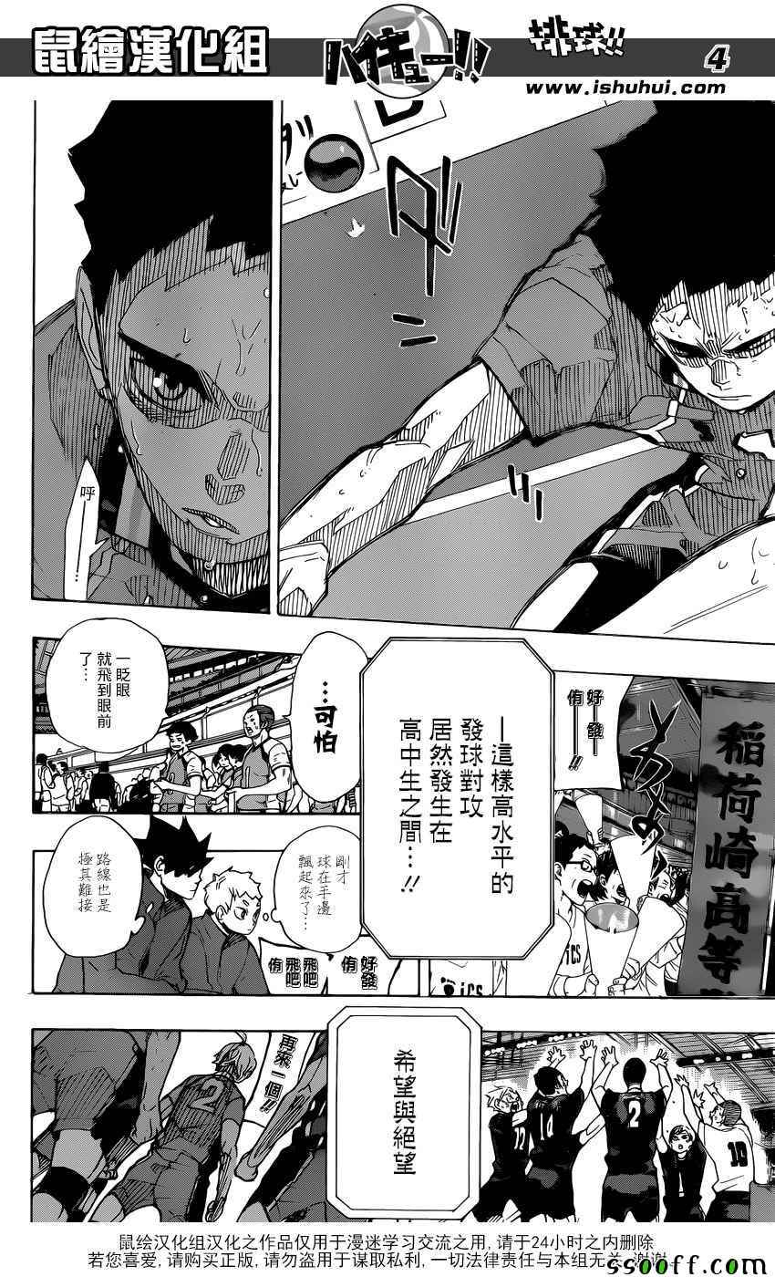 排球少年!!韩漫全集-第287话无删减无遮挡章节图片 