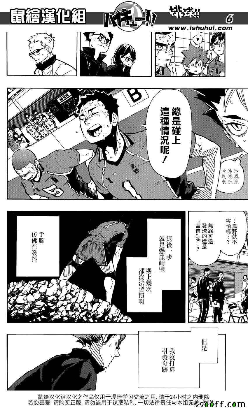 排球少年!!韩漫全集-第287话无删减无遮挡章节图片 