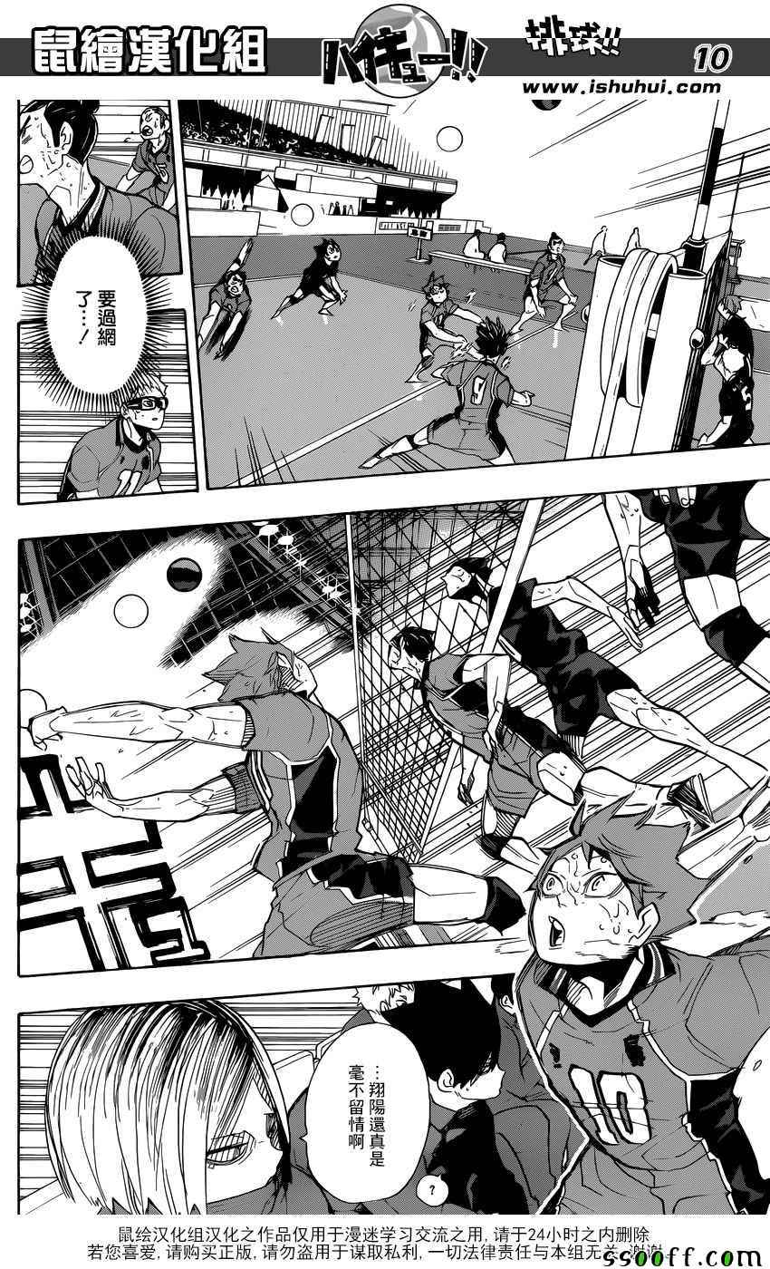 排球少年!!韩漫全集-第287话无删减无遮挡章节图片 
