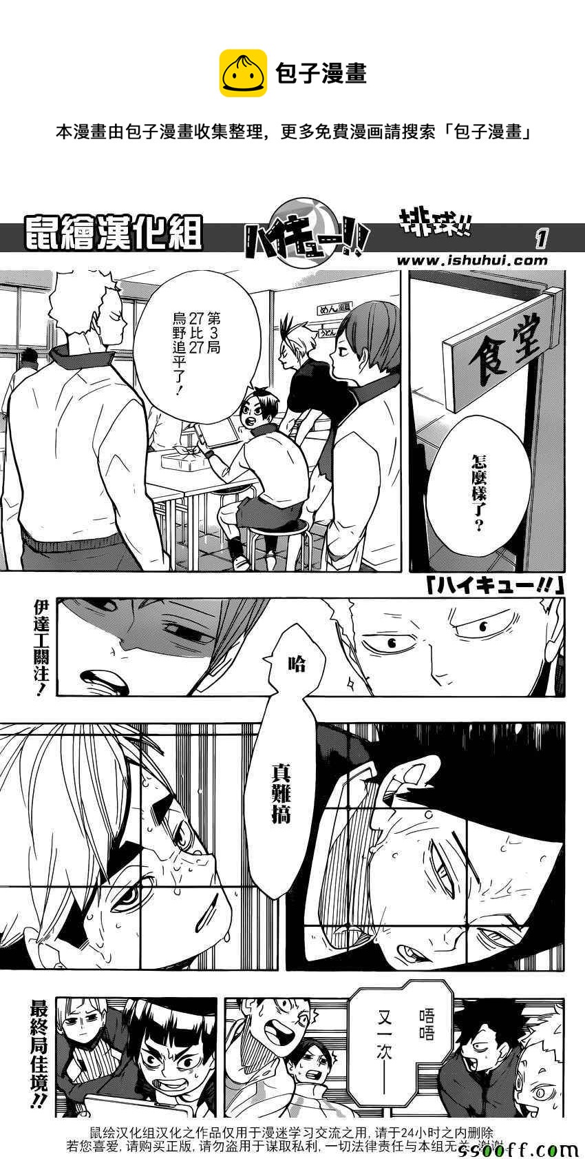 排球少年!!韩漫全集-第288话无删减无遮挡章节图片 