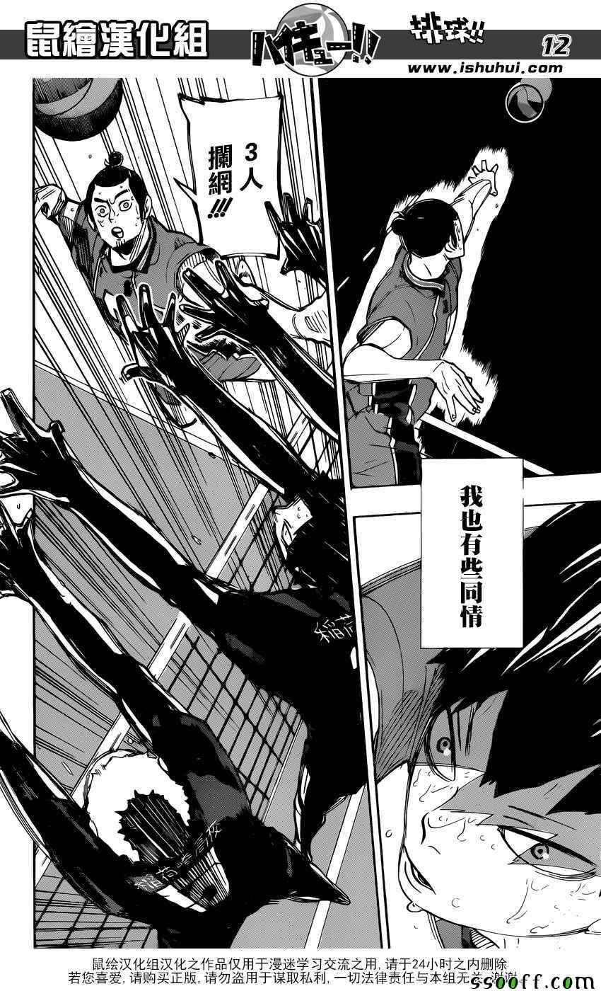 排球少年!!韩漫全集-第288话无删减无遮挡章节图片 