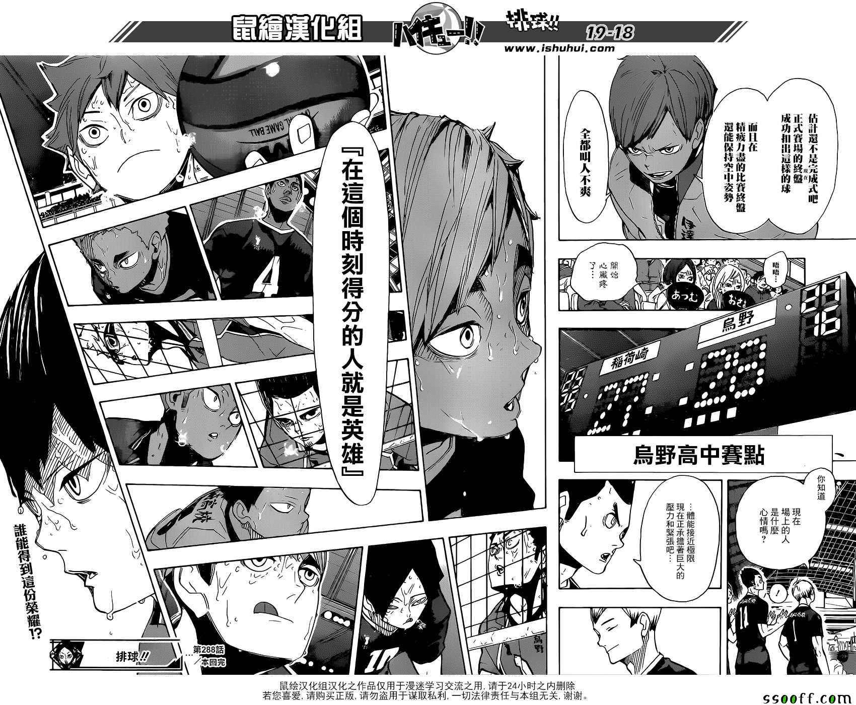 排球少年!!韩漫全集-第288话无删减无遮挡章节图片 