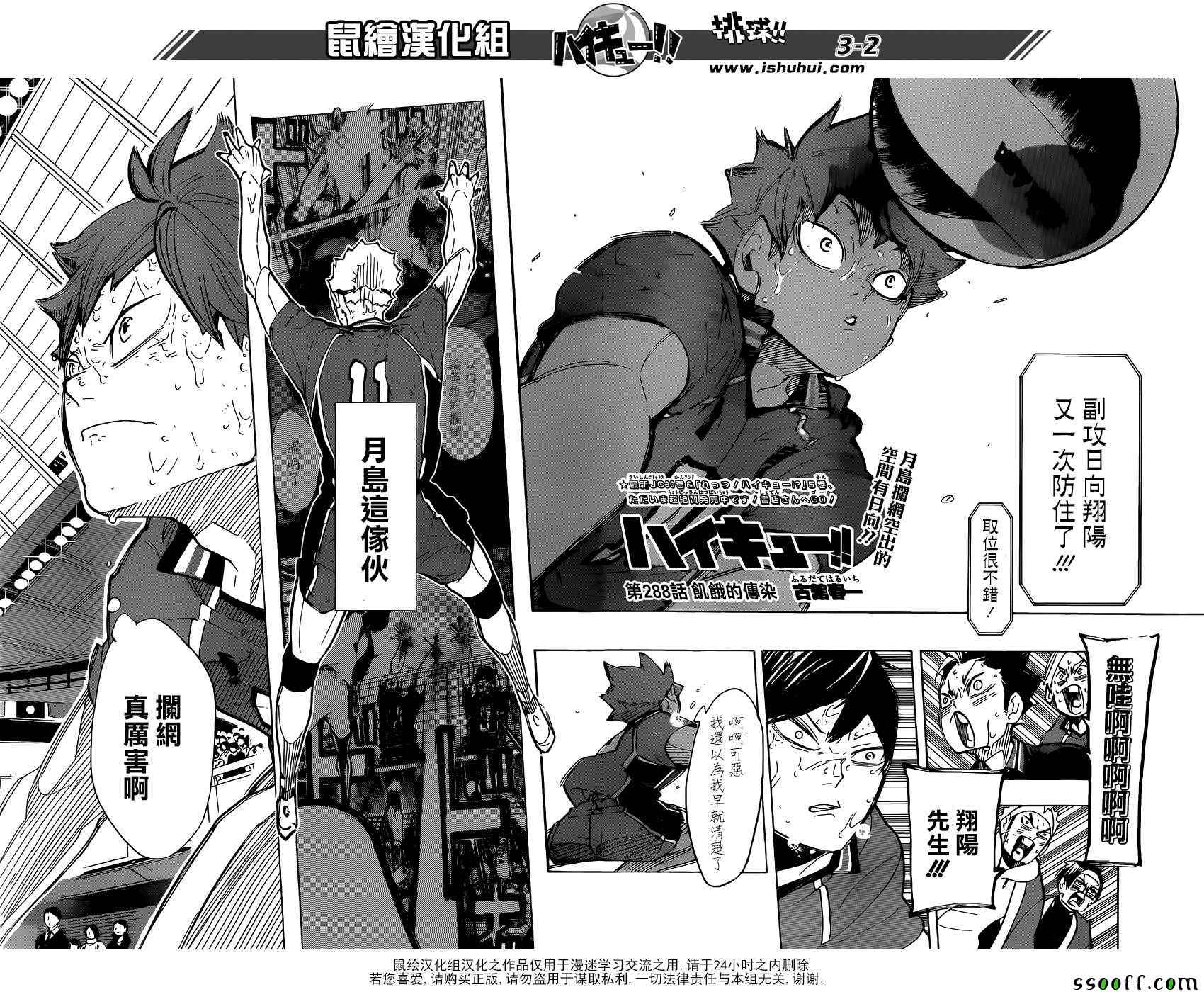 排球少年!!韩漫全集-第288话无删减无遮挡章节图片 