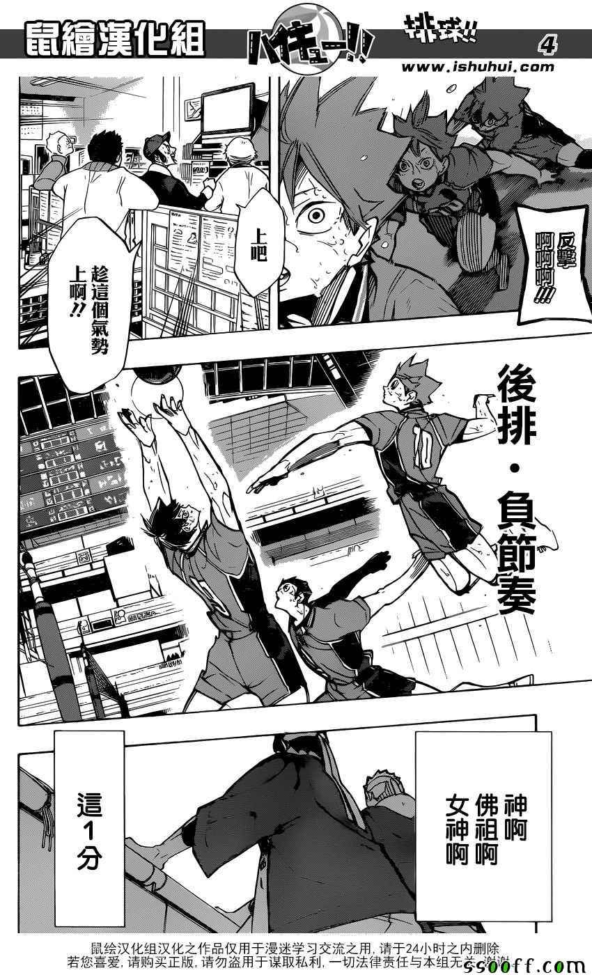 排球少年!!韩漫全集-第288话无删减无遮挡章节图片 