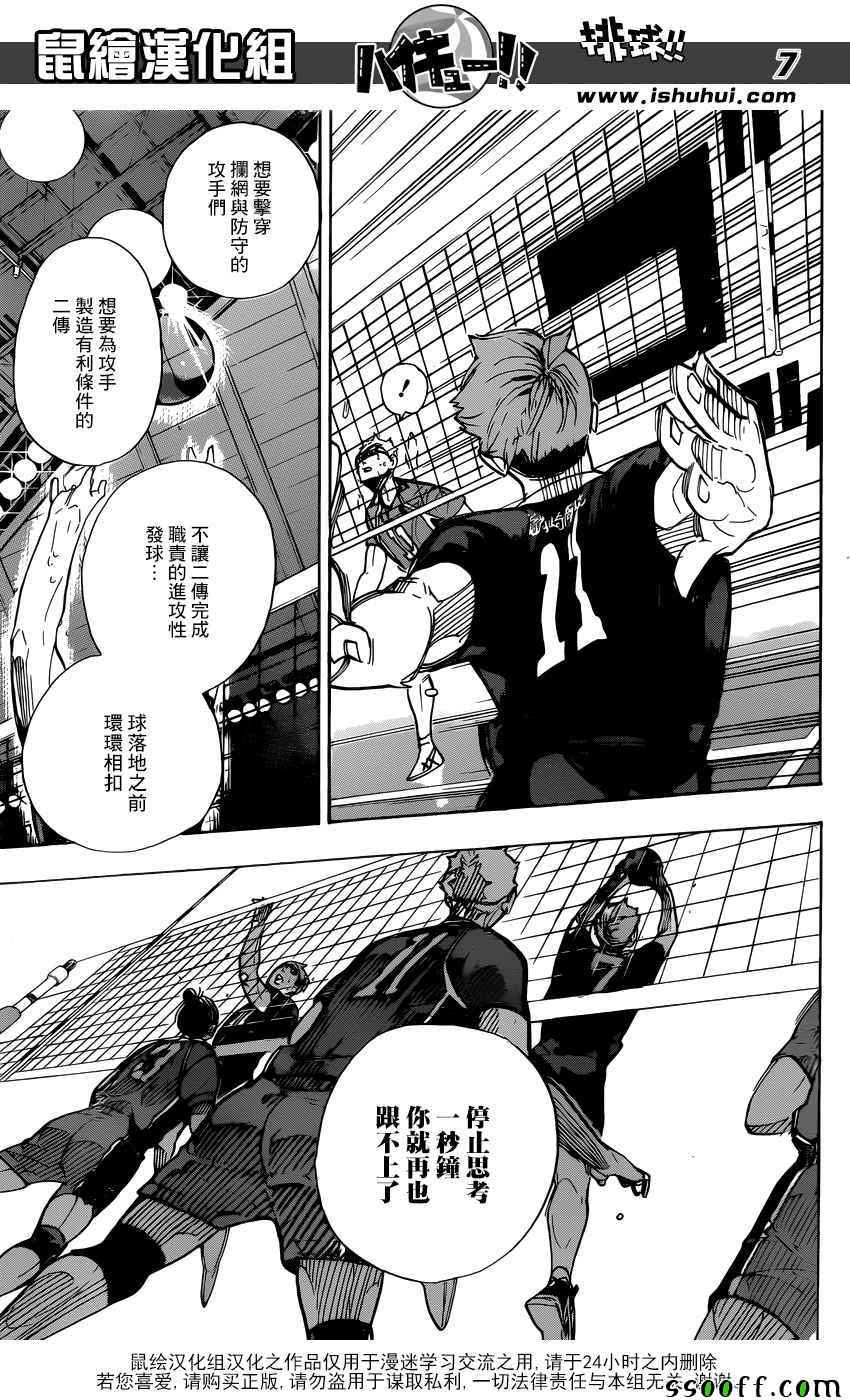 排球少年!!韩漫全集-第288话无删减无遮挡章节图片 
