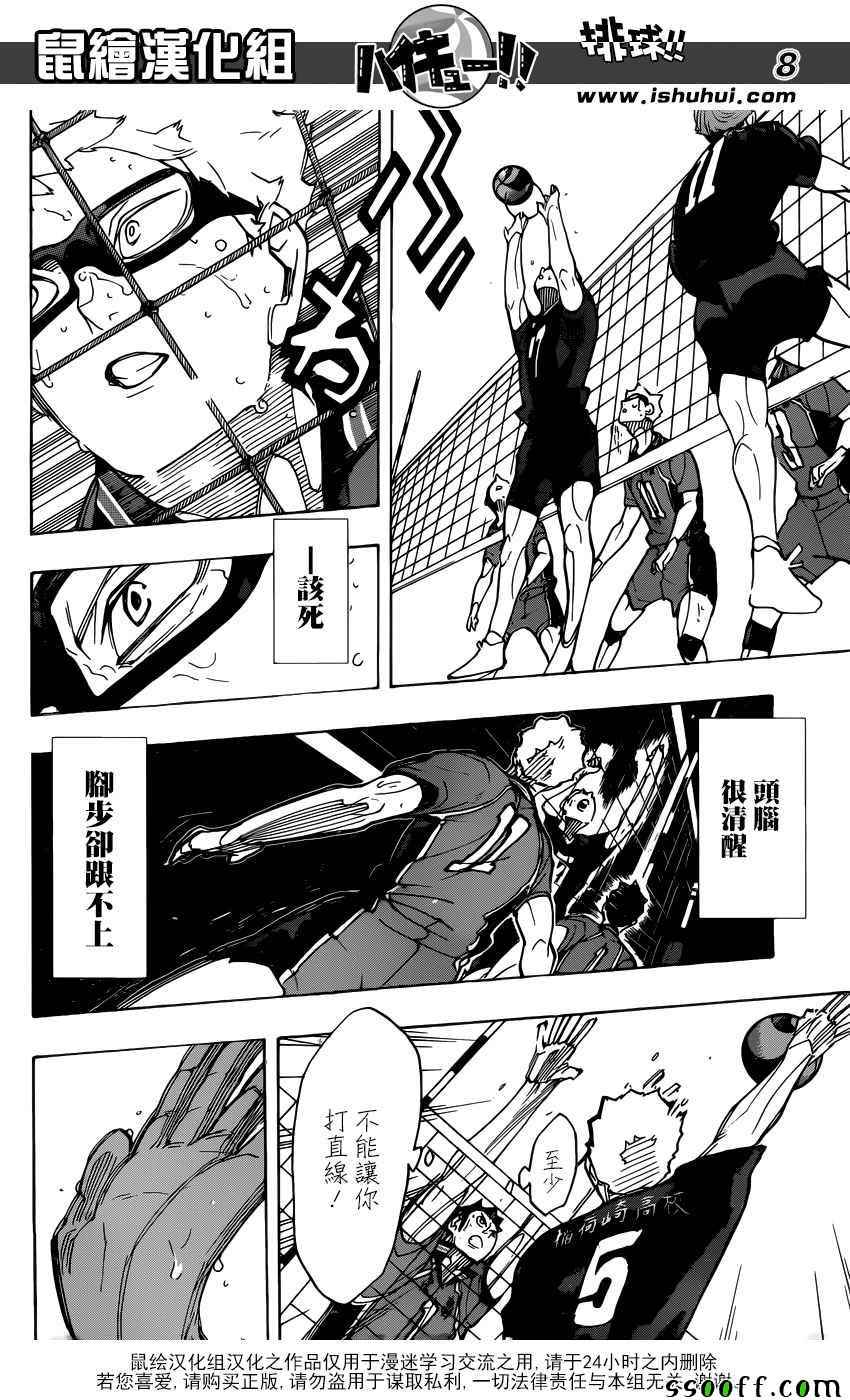 排球少年!!韩漫全集-第288话无删减无遮挡章节图片 