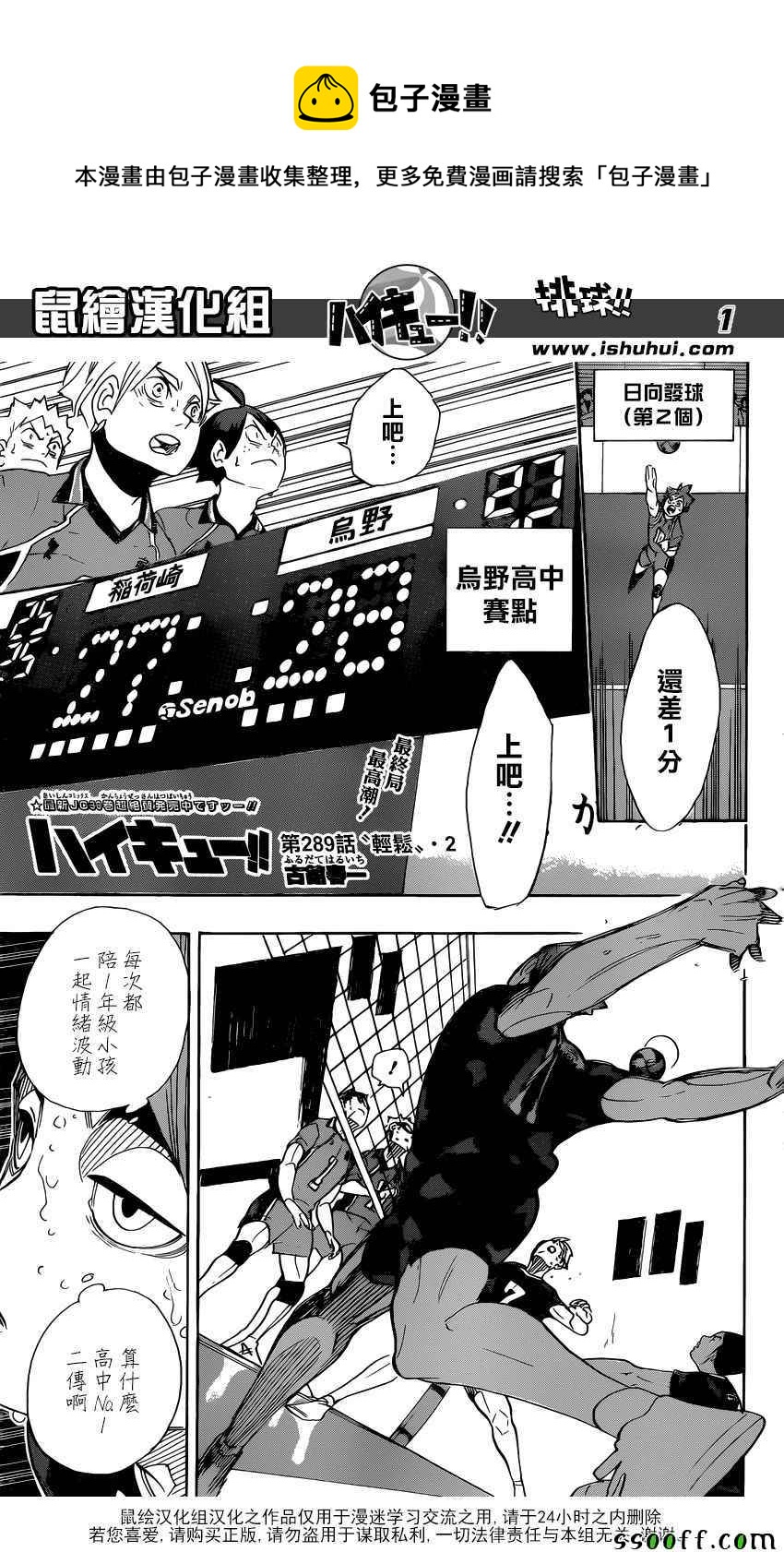 排球少年!!韩漫全集-第289话无删减无遮挡章节图片 