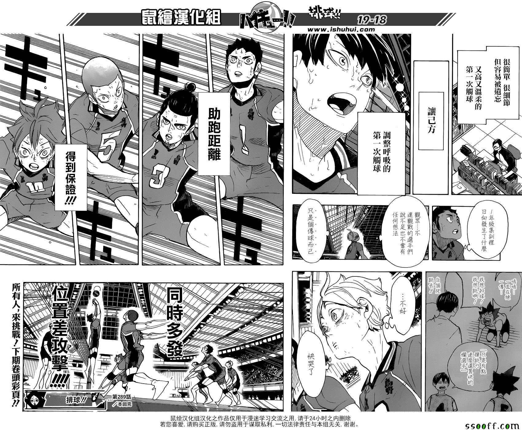 排球少年!!韩漫全集-第289话无删减无遮挡章节图片 