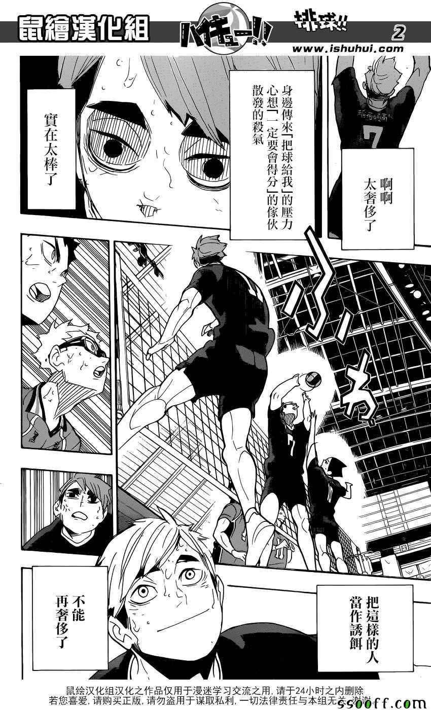 排球少年!!韩漫全集-第289话无删减无遮挡章节图片 