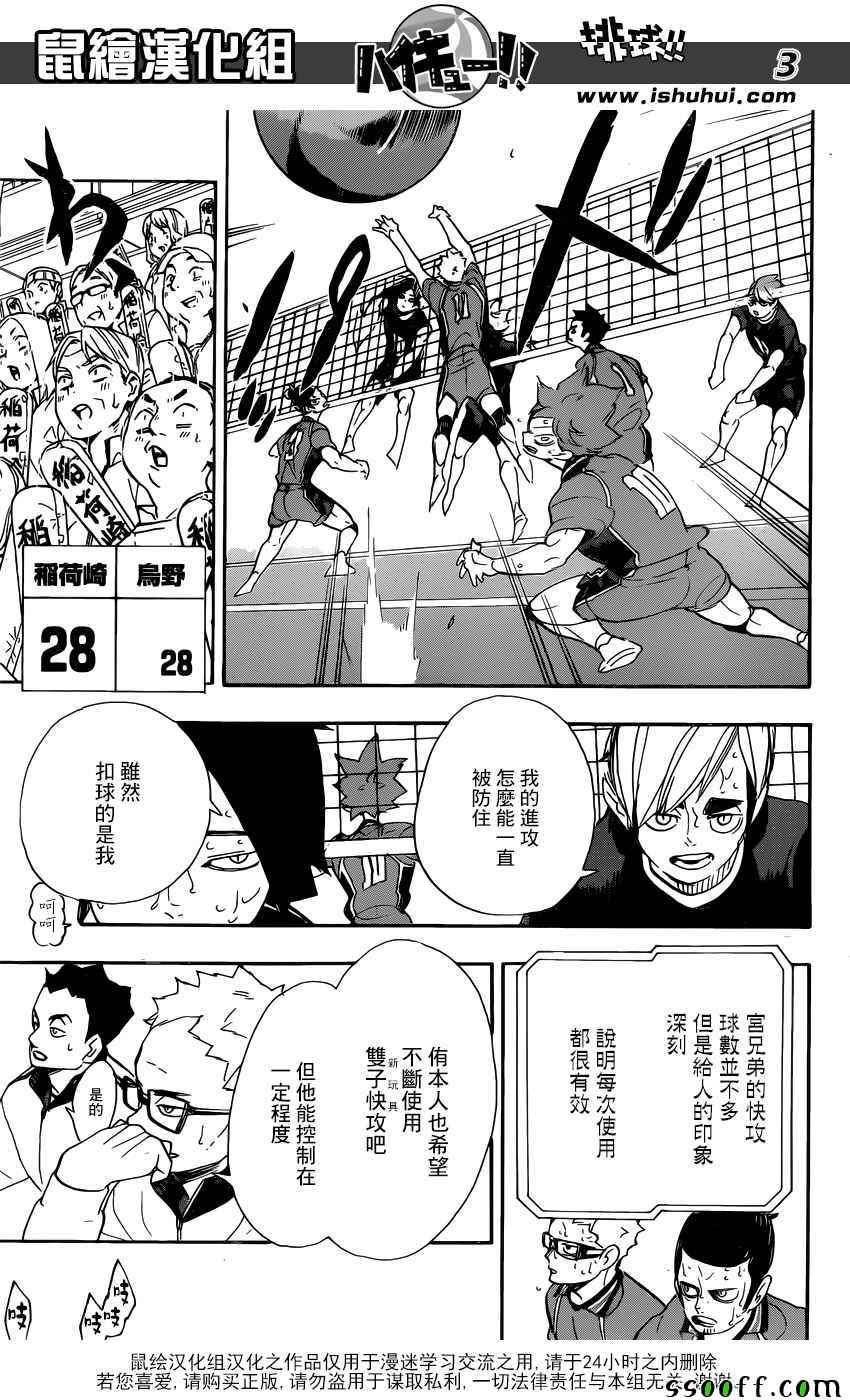 排球少年!!韩漫全集-第289话无删减无遮挡章节图片 