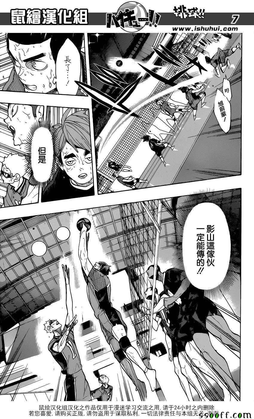 排球少年!!韩漫全集-第289话无删减无遮挡章节图片 
