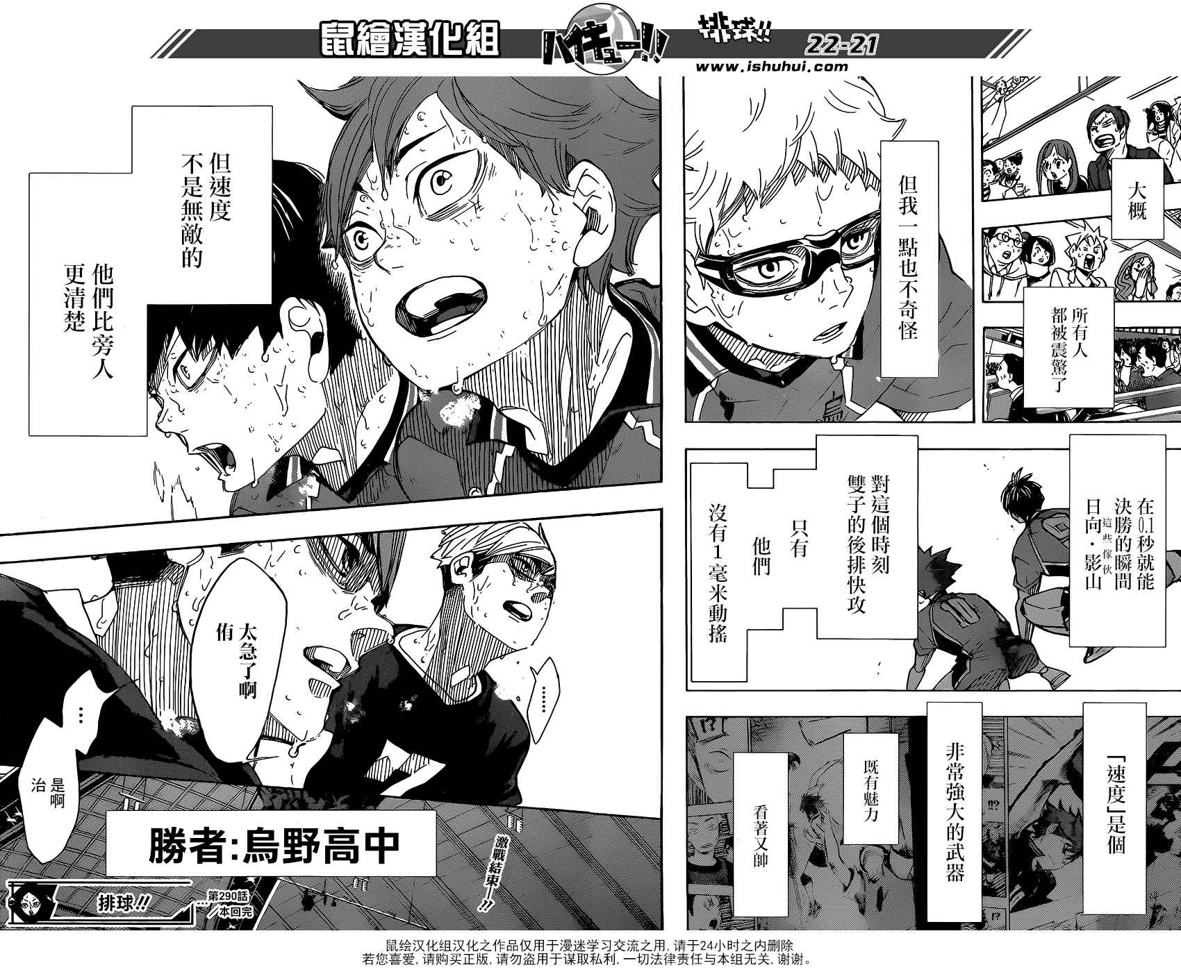 排球少年!!韩漫全集-第290话无删减无遮挡章节图片 