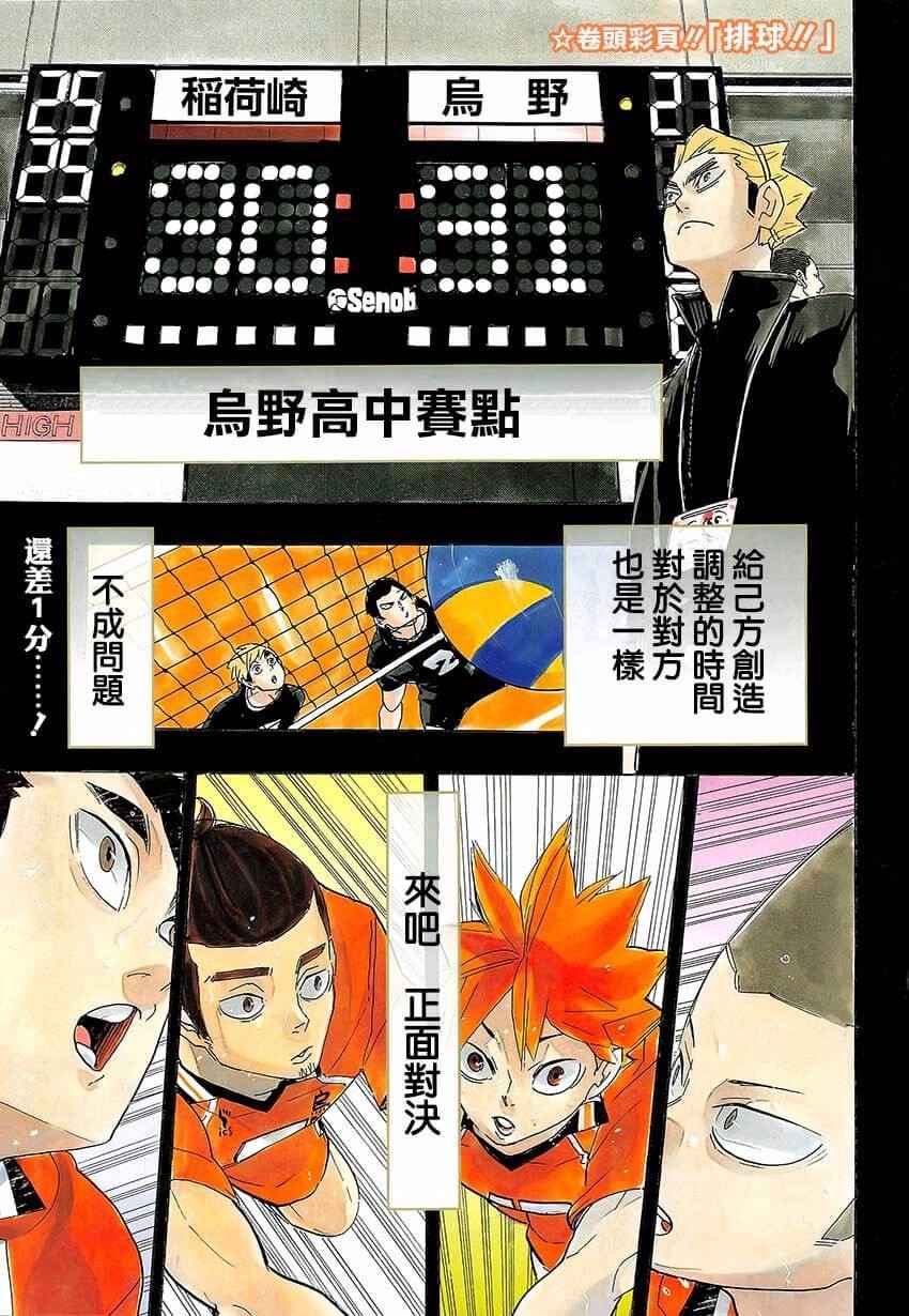 排球少年!!韩漫全集-第290话无删减无遮挡章节图片 