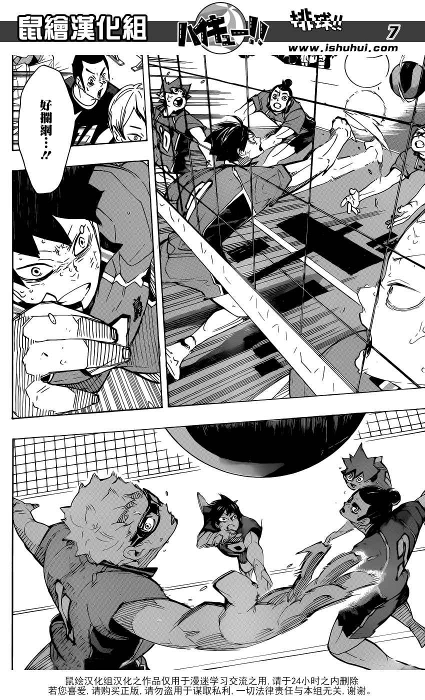 排球少年!!韩漫全集-第290话无删减无遮挡章节图片 