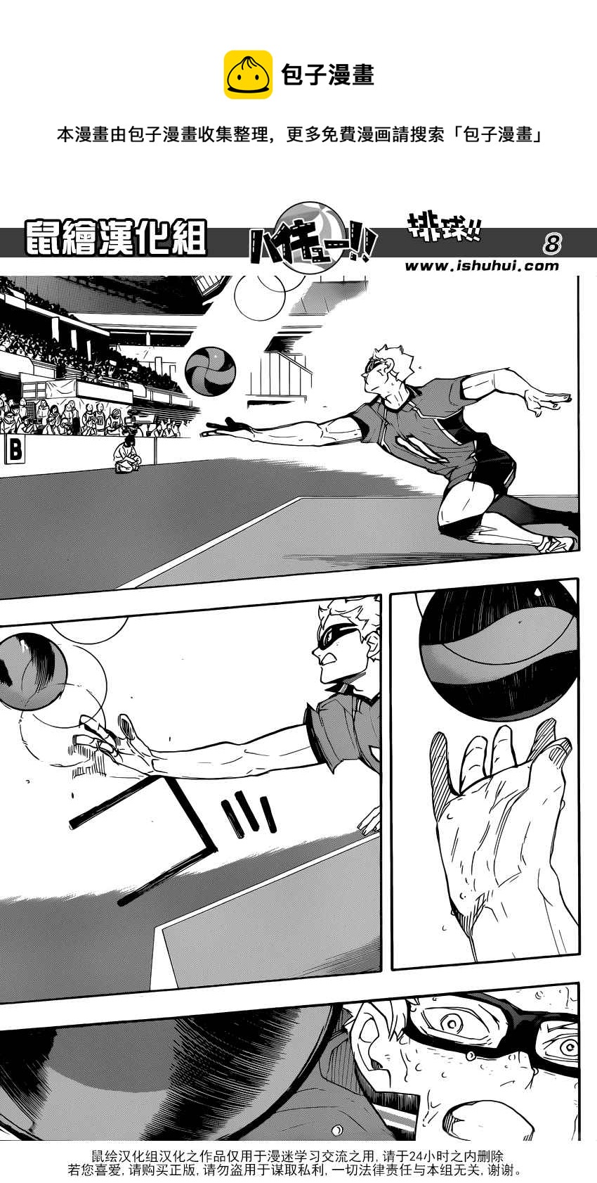 排球少年!!韩漫全集-第290话无删减无遮挡章节图片 