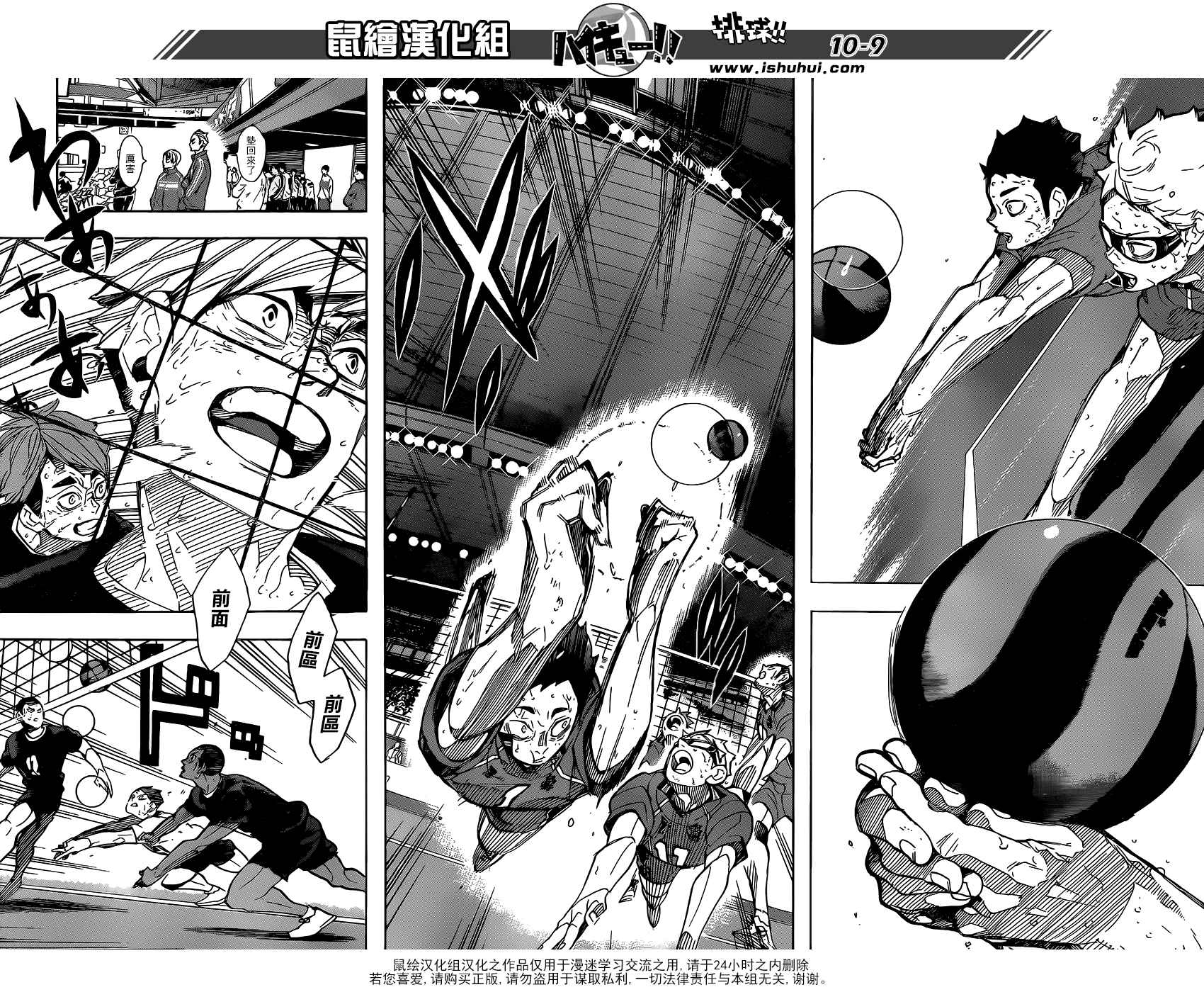 排球少年!!韩漫全集-第290话无删减无遮挡章节图片 