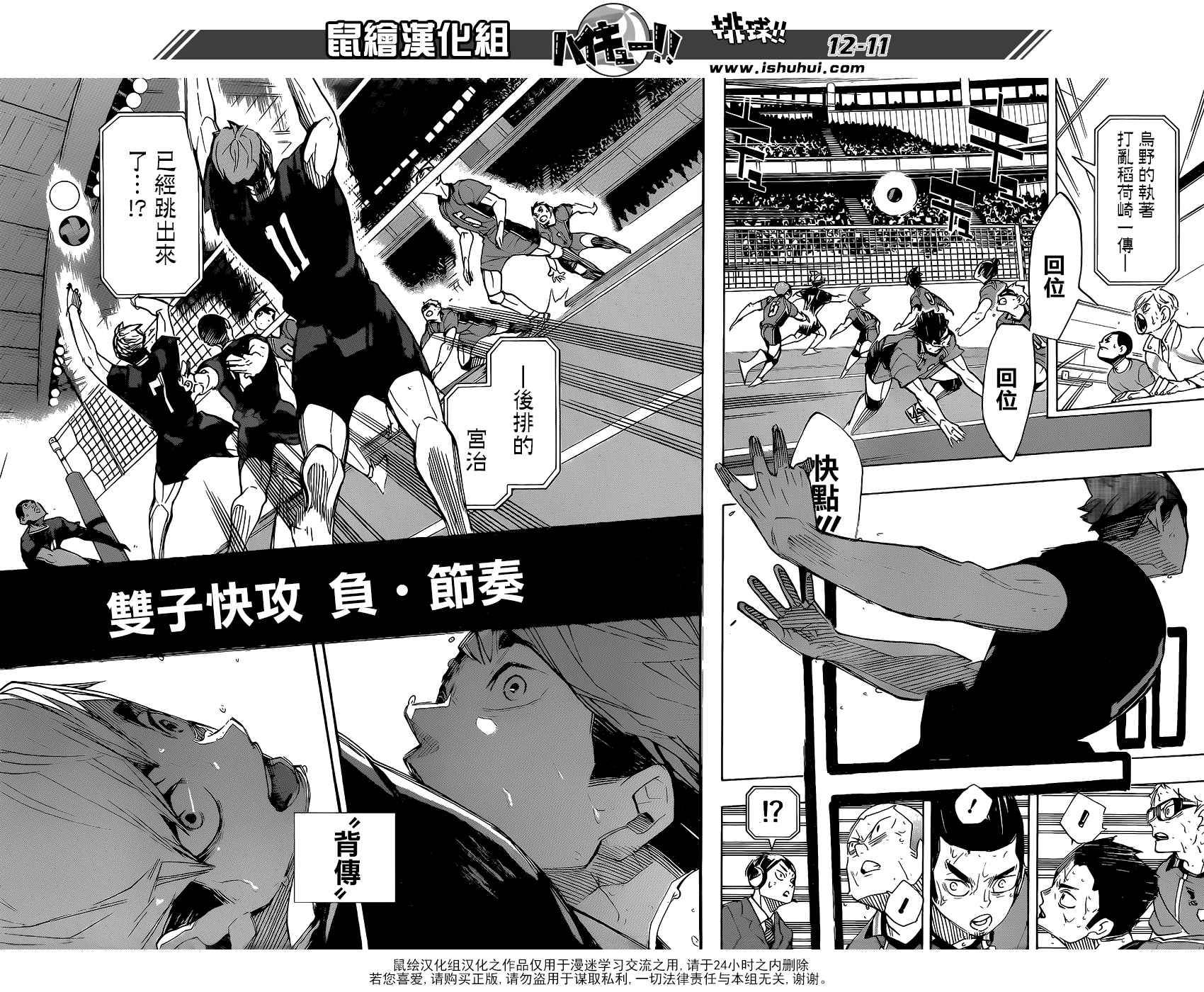 排球少年!!韩漫全集-第290话无删减无遮挡章节图片 