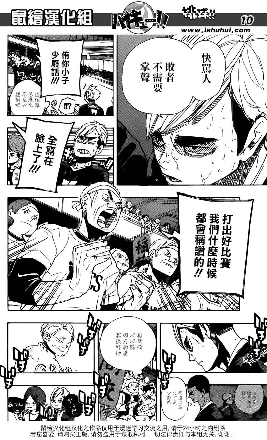 排球少年!!韩漫全集-第291话无删减无遮挡章节图片 