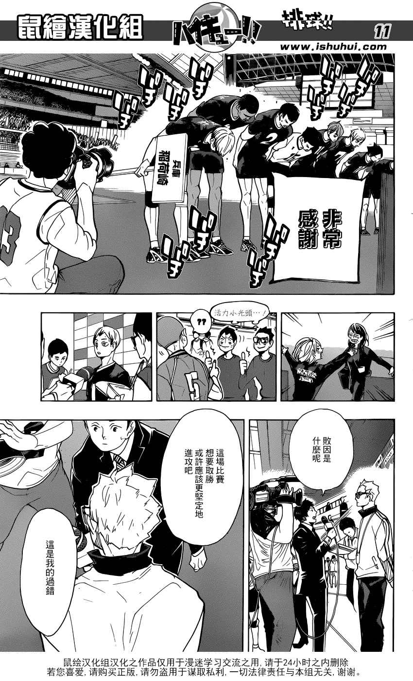 排球少年!!韩漫全集-第291话无删减无遮挡章节图片 