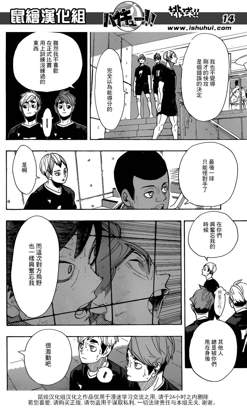 排球少年!!韩漫全集-第291话无删减无遮挡章节图片 