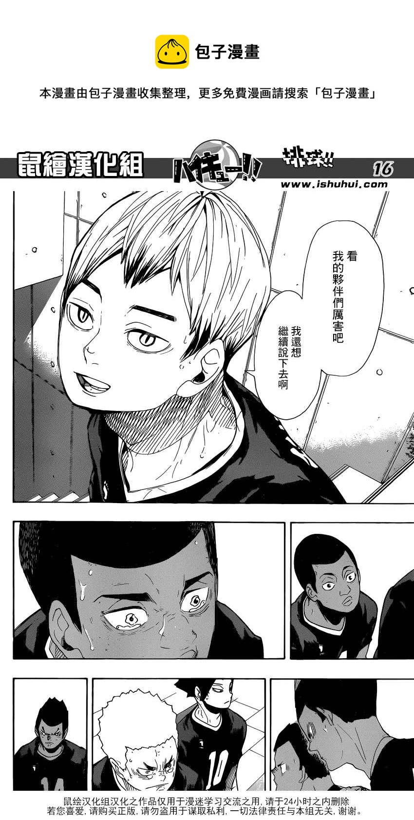 排球少年!!韩漫全集-第291话无删减无遮挡章节图片 