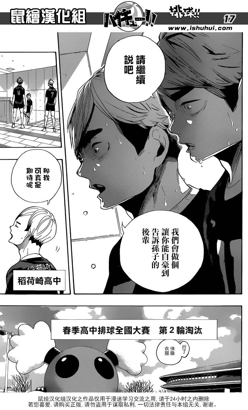 排球少年!!韩漫全集-第291话无删减无遮挡章节图片 