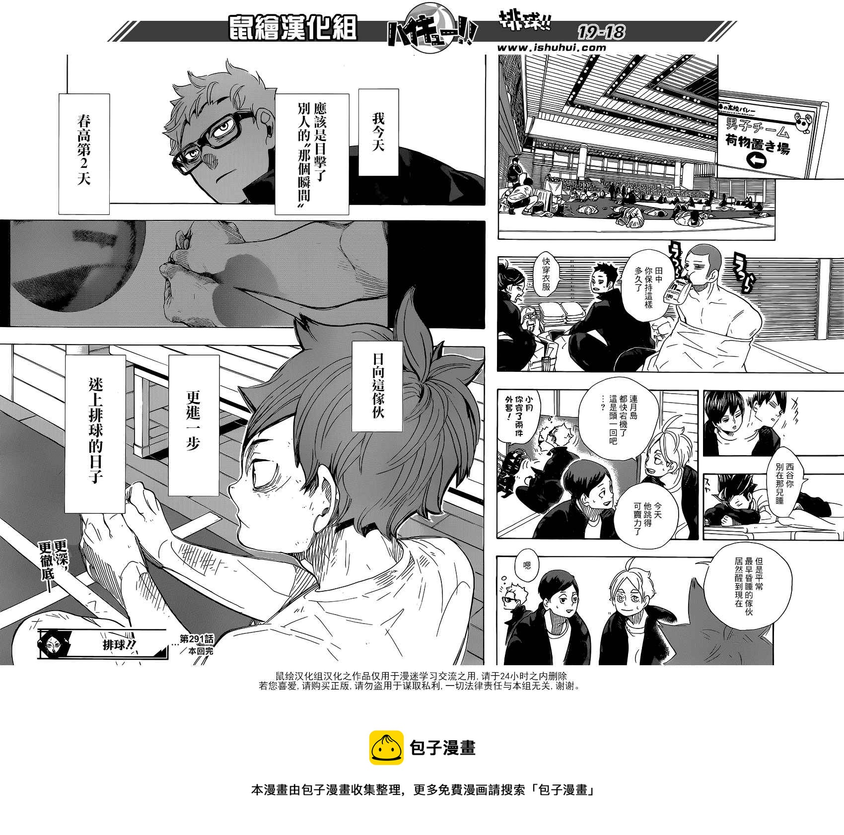 排球少年!!韩漫全集-第291话无删减无遮挡章节图片 