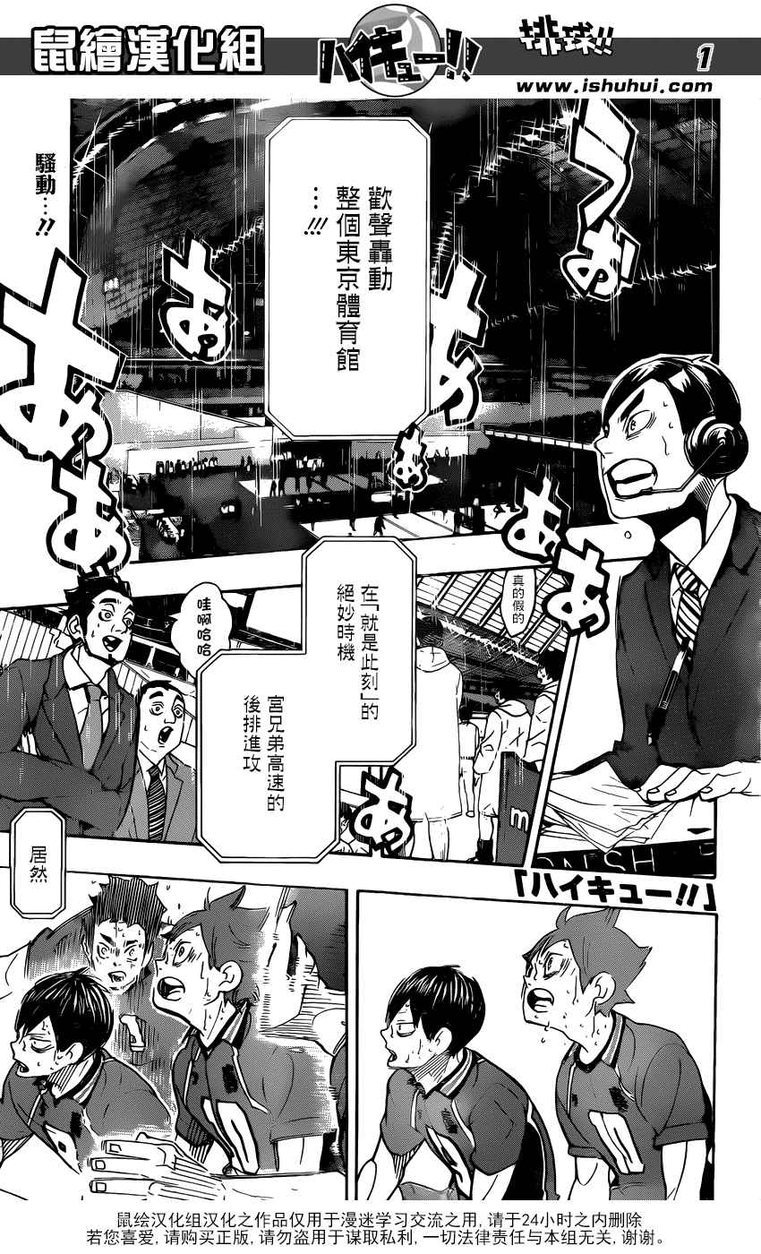 排球少年!!韩漫全集-第291话无删减无遮挡章节图片 