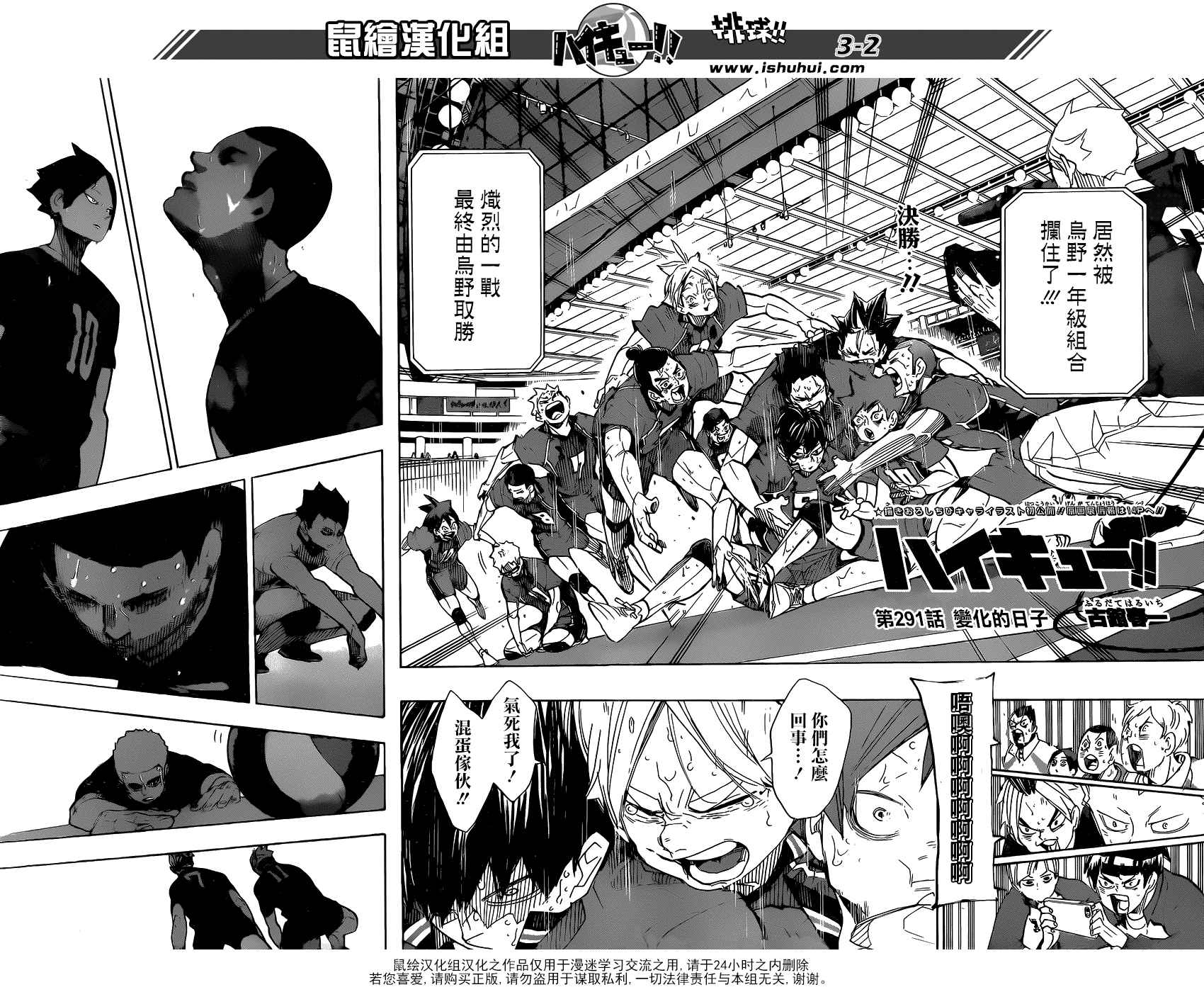 排球少年!!韩漫全集-第291话无删减无遮挡章节图片 