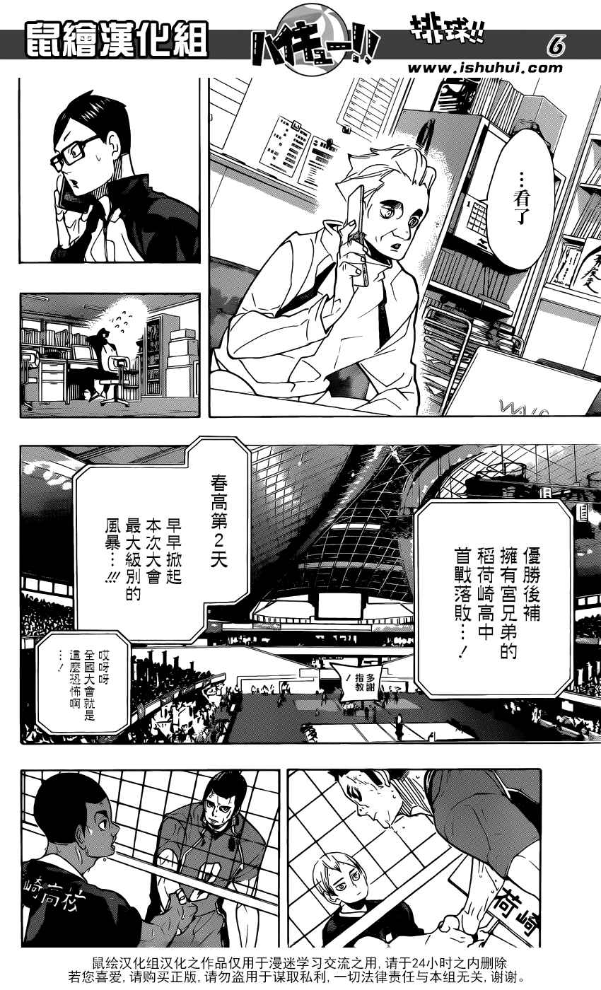 排球少年!!韩漫全集-第291话无删减无遮挡章节图片 