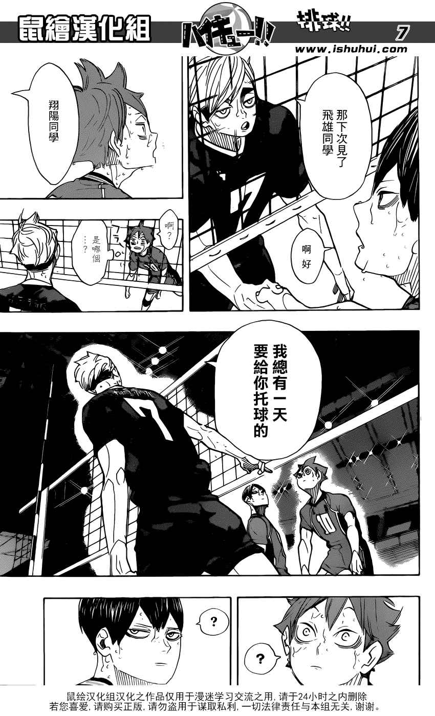 排球少年!!韩漫全集-第291话无删减无遮挡章节图片 
