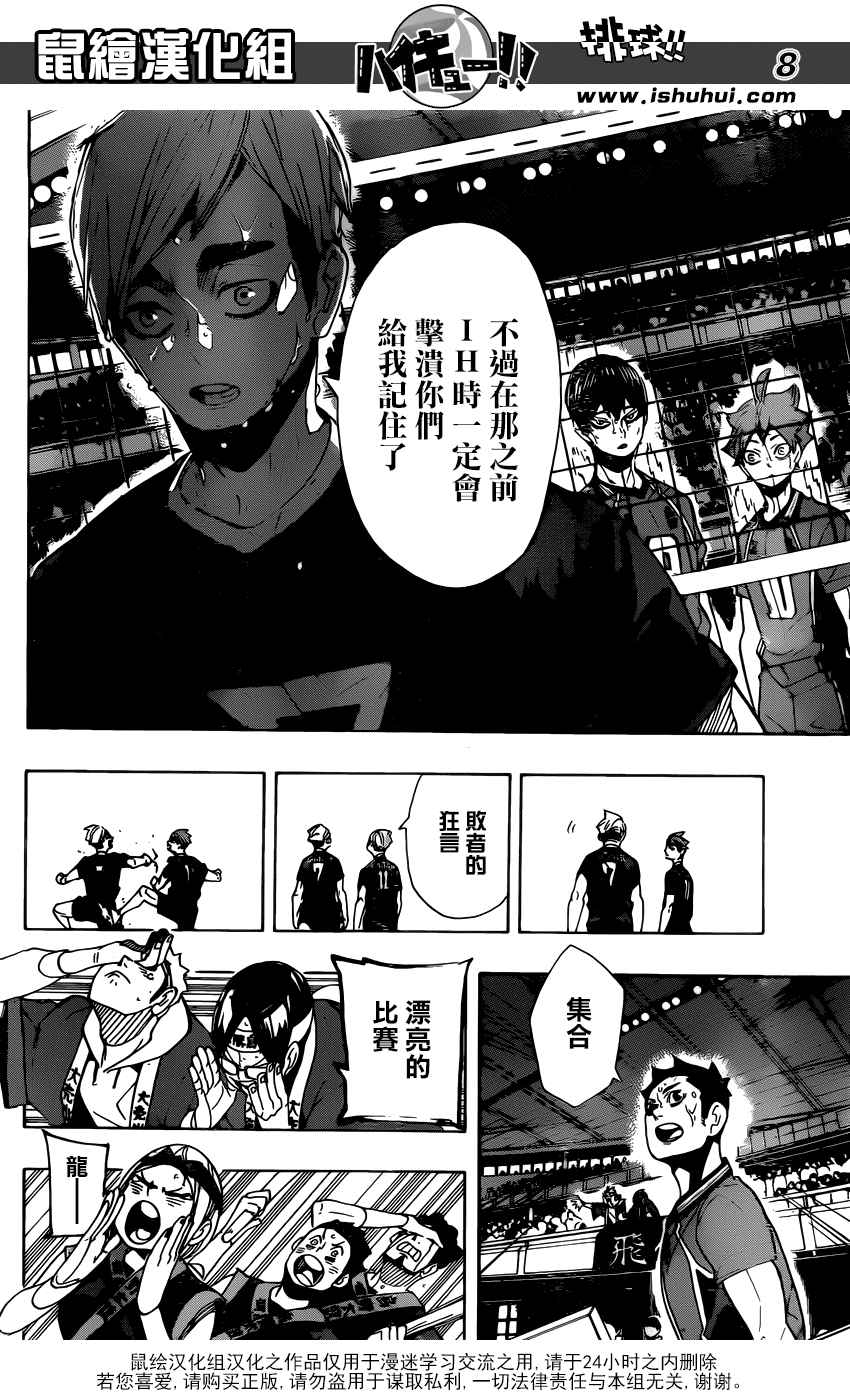 排球少年!!韩漫全集-第291话无删减无遮挡章节图片 